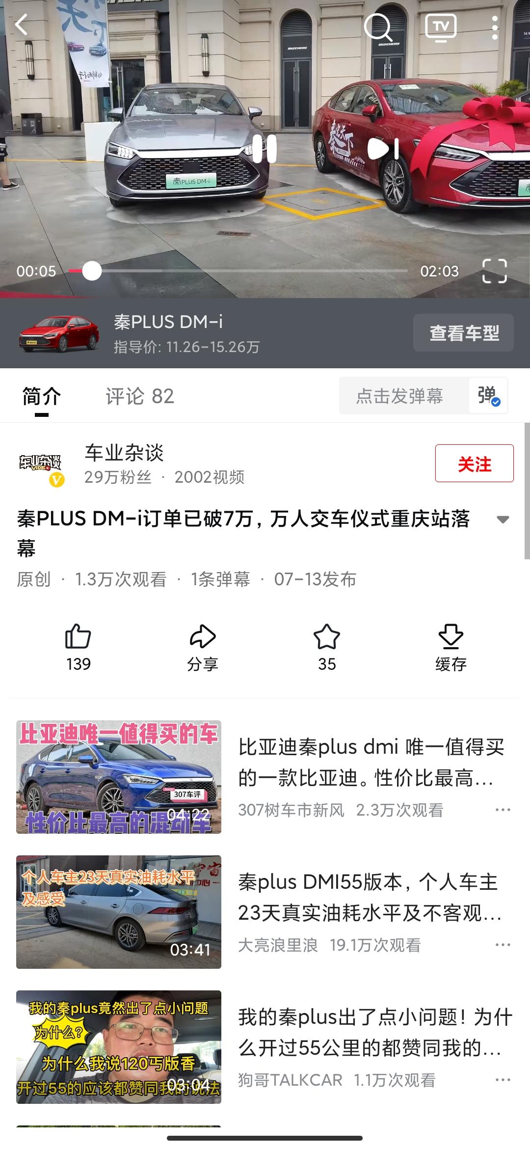 比亚迪秦PLUS DM-i 果然是昆仑人上人