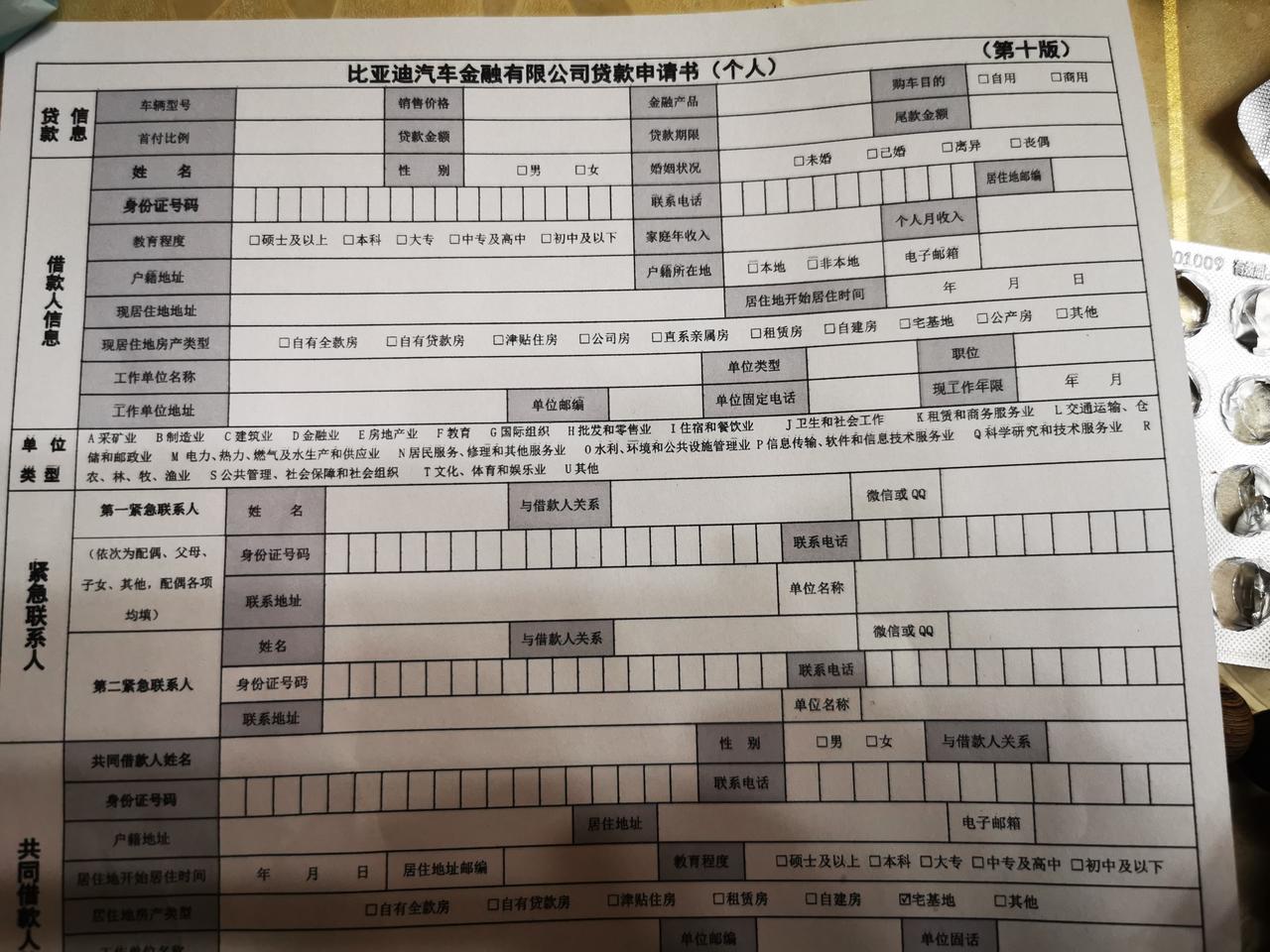 比亚迪秦PLUS DM-i 在二级渠道定了一个车，来电说快到了，让我做个贷款初审，请问这个申请书有什么问题吗，为什么授权