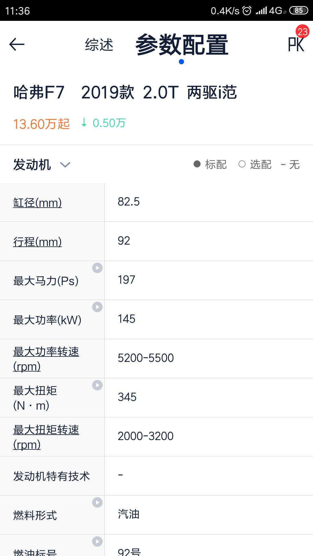 哈弗F7 有车的朋友请看看 谢谢 公布的发动机型号后缀带NT  往长城售后打电话说是带NT 铭牌没有带NT字样哦 而且只