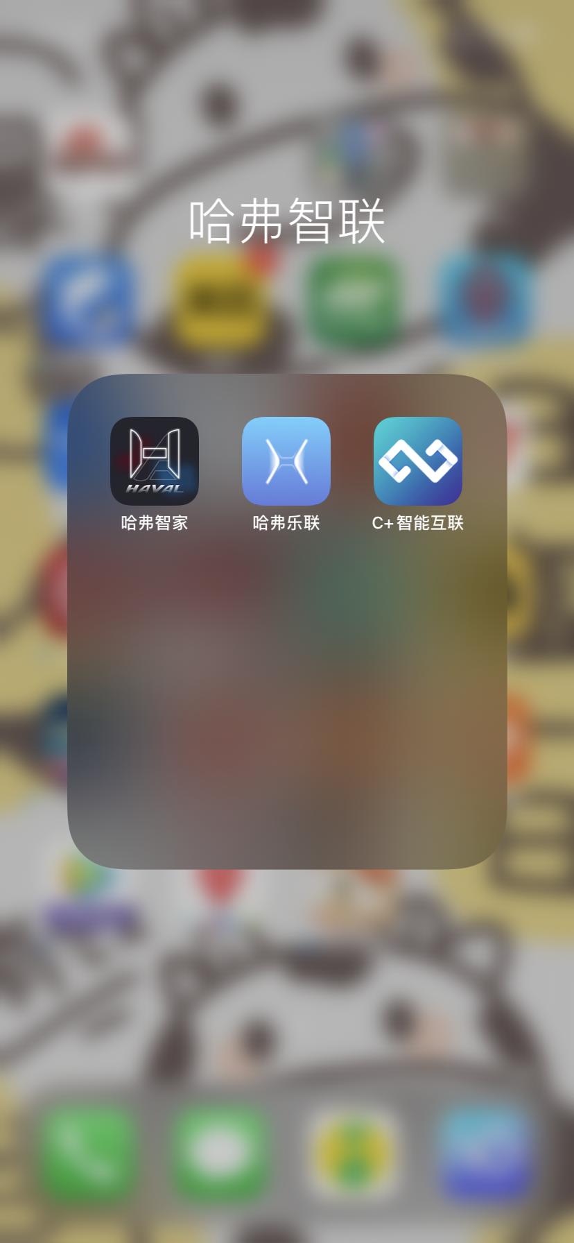 哈弗F7 车友们都用的哪个软件啊 哈弗智家还是还是哈弗乐联 这俩软件好像不能同时登陆