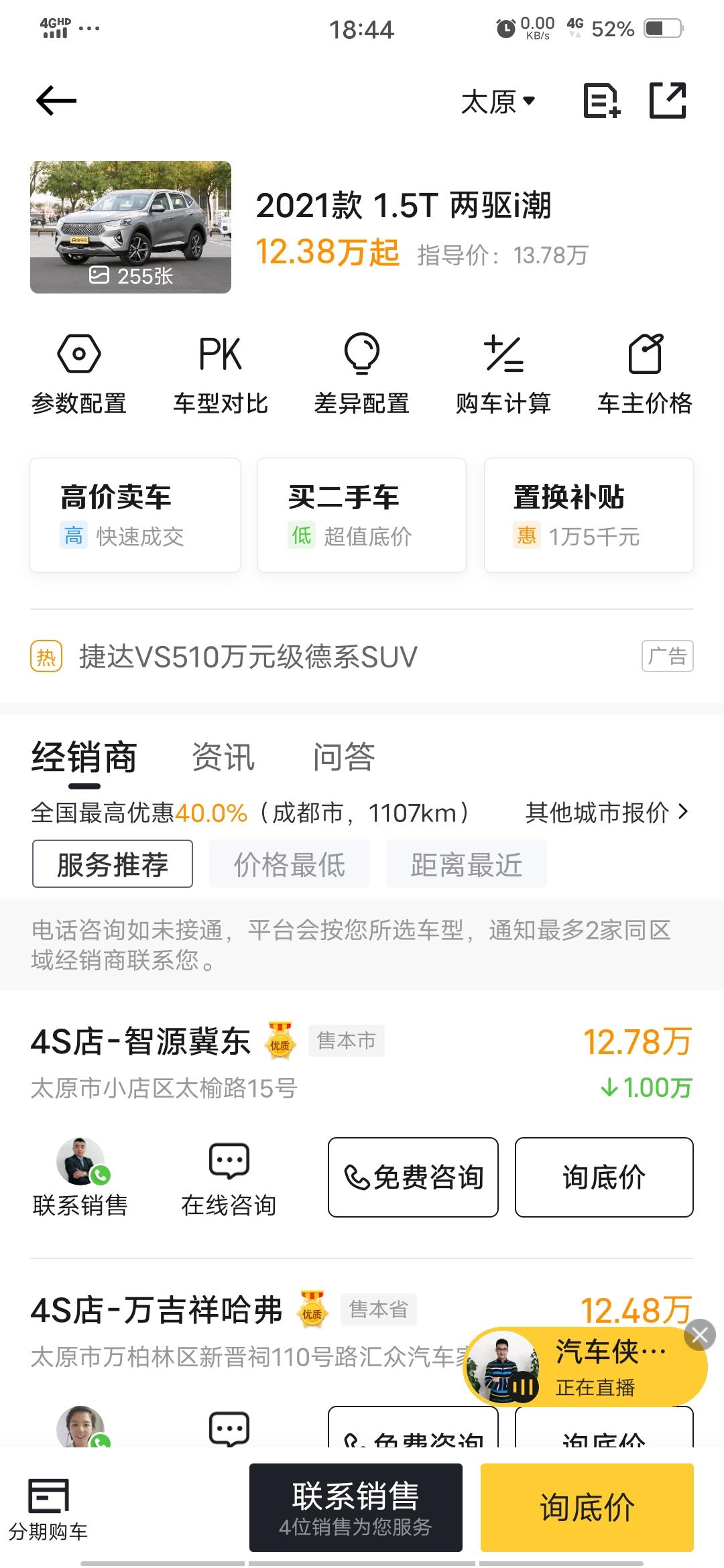 哈弗F7 i潮多钱落地合适呢 各位大神请指教