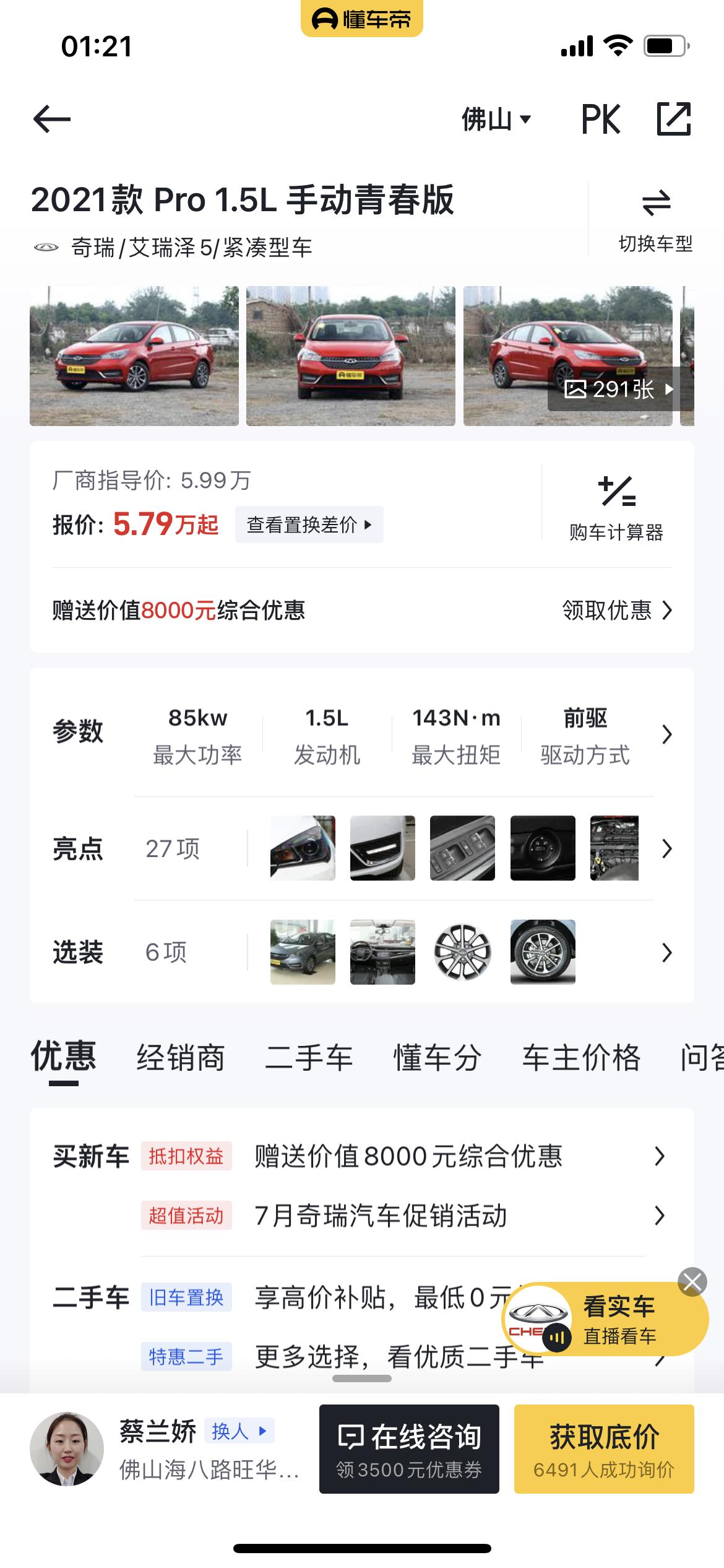 荣威i5 荣威好还是奇瑞好 差了4k 这选哪个好？