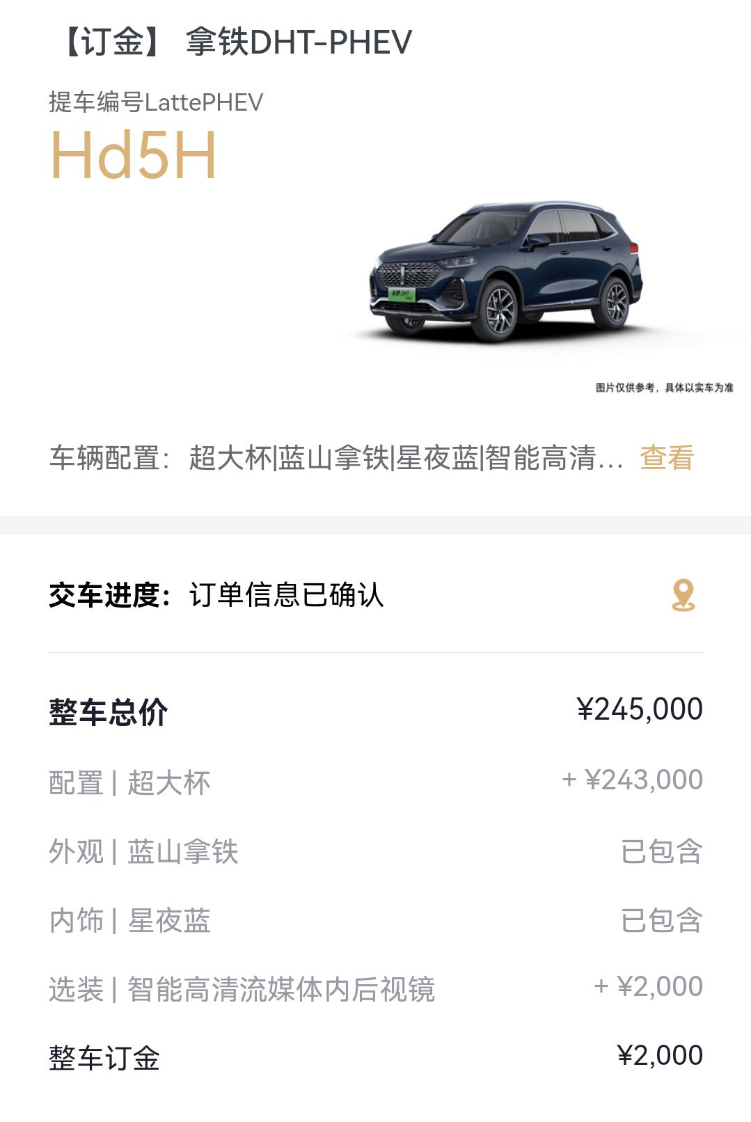 魏牌拿铁DHT-PHEV 有没有和我一样选装内饰的朋友？你们的车都进展到哪个步骤啦？等车等得很焦虑啊