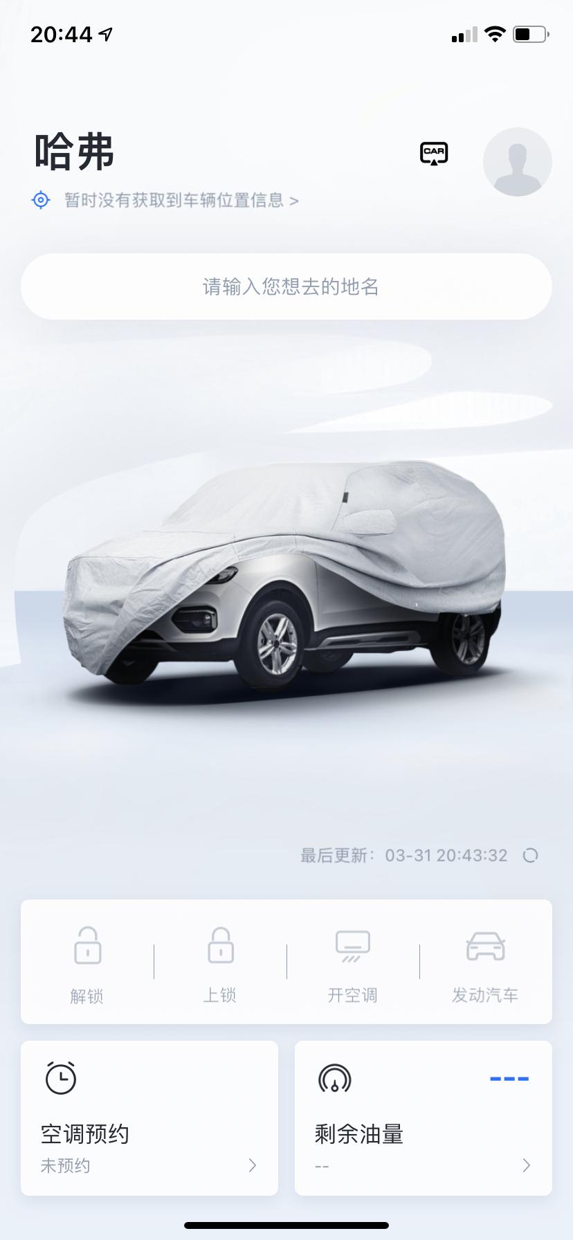 哈弗F7 车友们都用的哪个软件啊 哈弗智家还是还是哈弗乐联 这俩软件好像不能同时登陆
