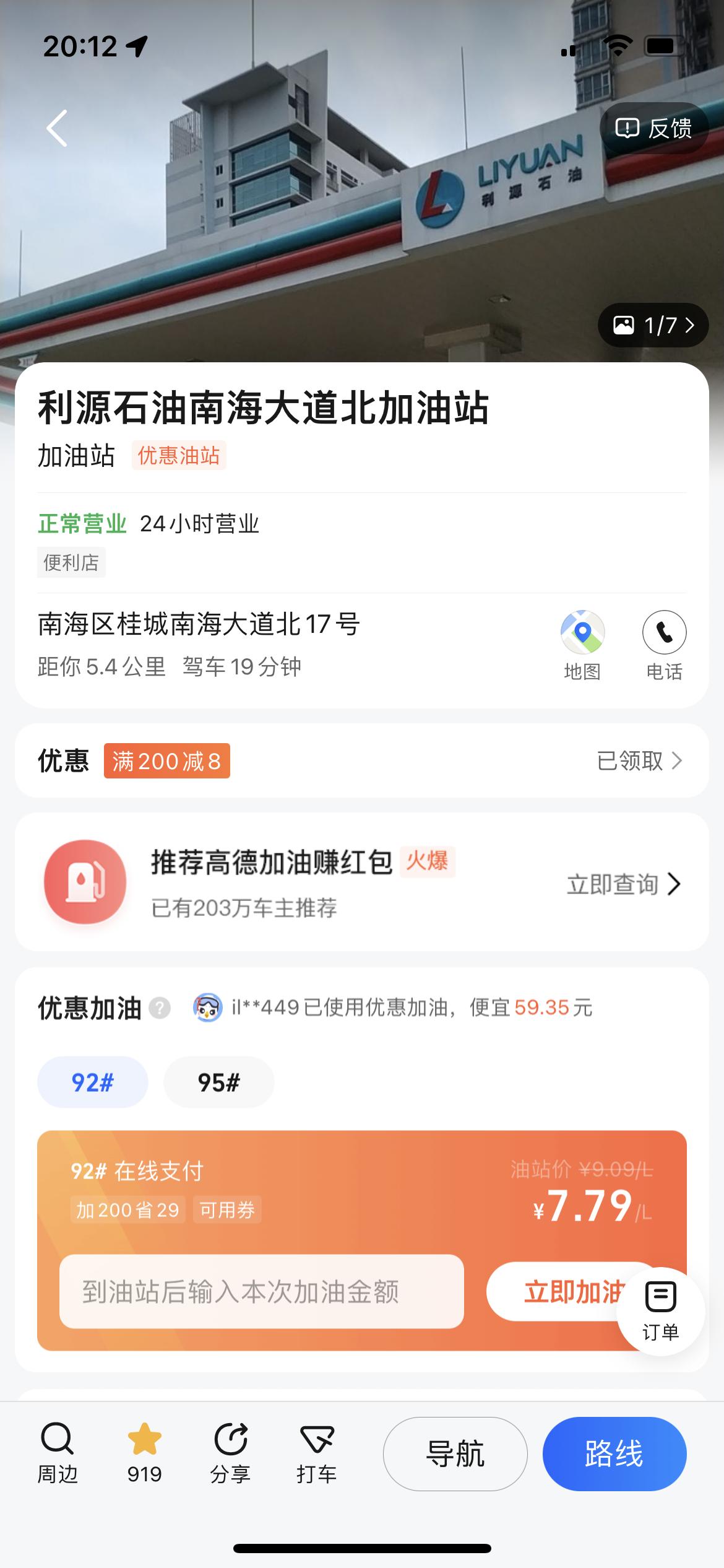 标致508L 有佛山的车友吗？这家加油站怎么样？可以加吗？
