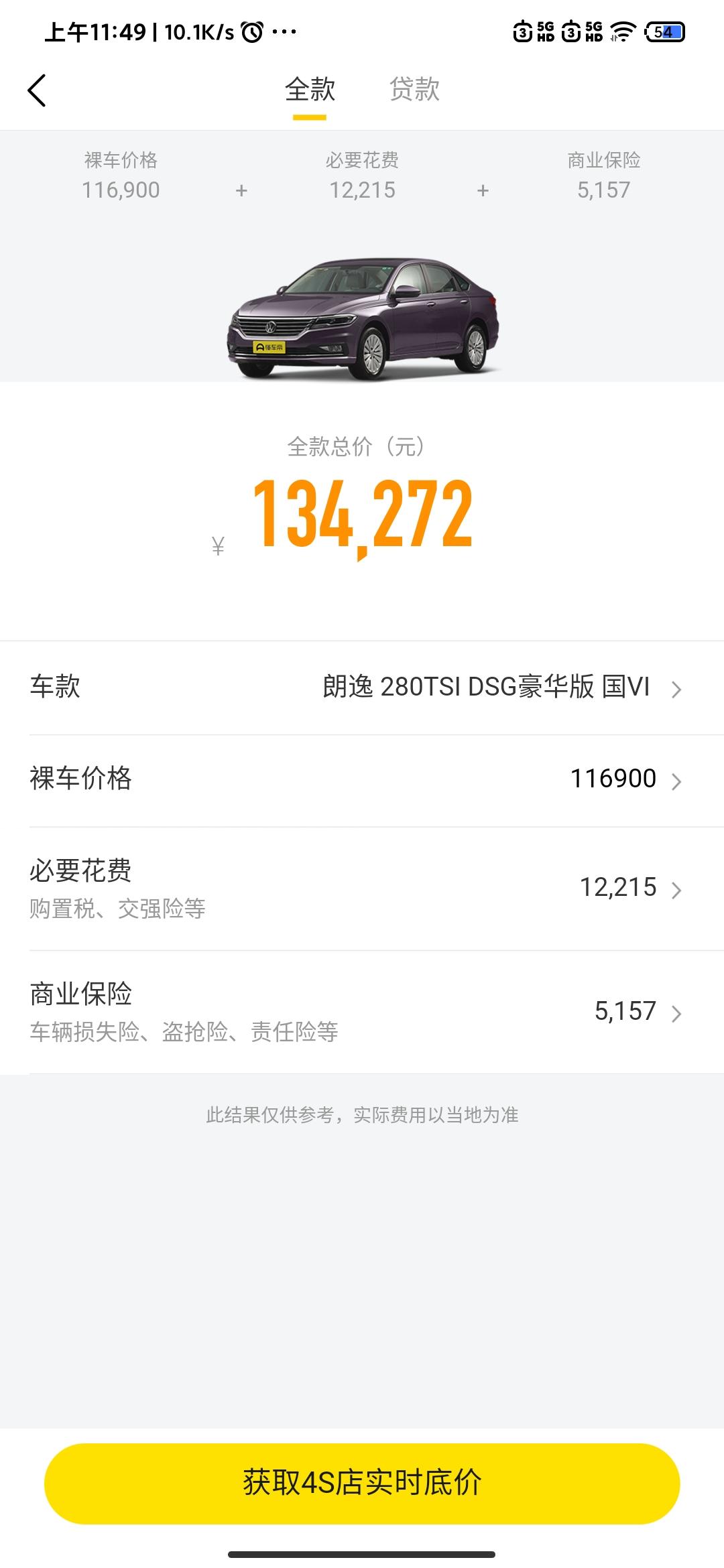 大众朗逸 菏泽地区  这个价格是不是真的啊  软件上报的价格靠谱吗？