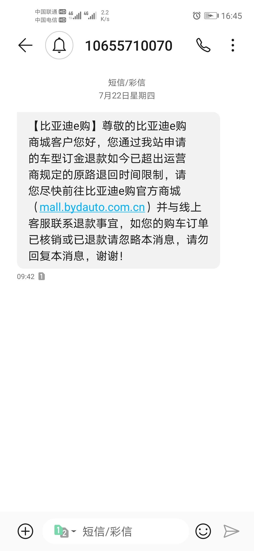 比亚迪秦PLUS DM-i 原来的秦plus下订活动官网交了500。现在申请退款，但收到比亚迪发的超过退款时限的短信，我