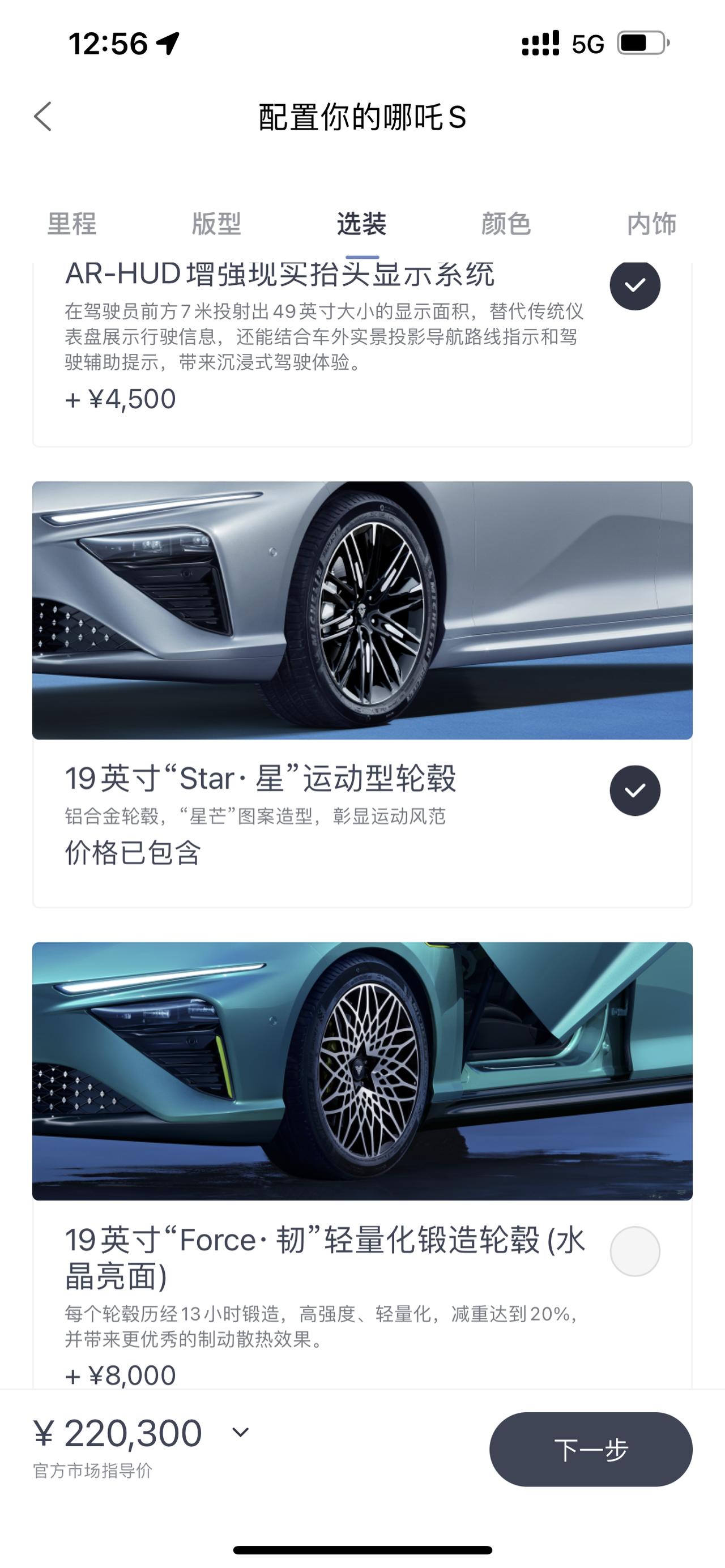 哪吒S真的爱了，始于颜值，限于价格！大家会首选大班还是中版呢？真希望厂家能够给中版提供环绕音响（灵魂配置）选装，或者大版