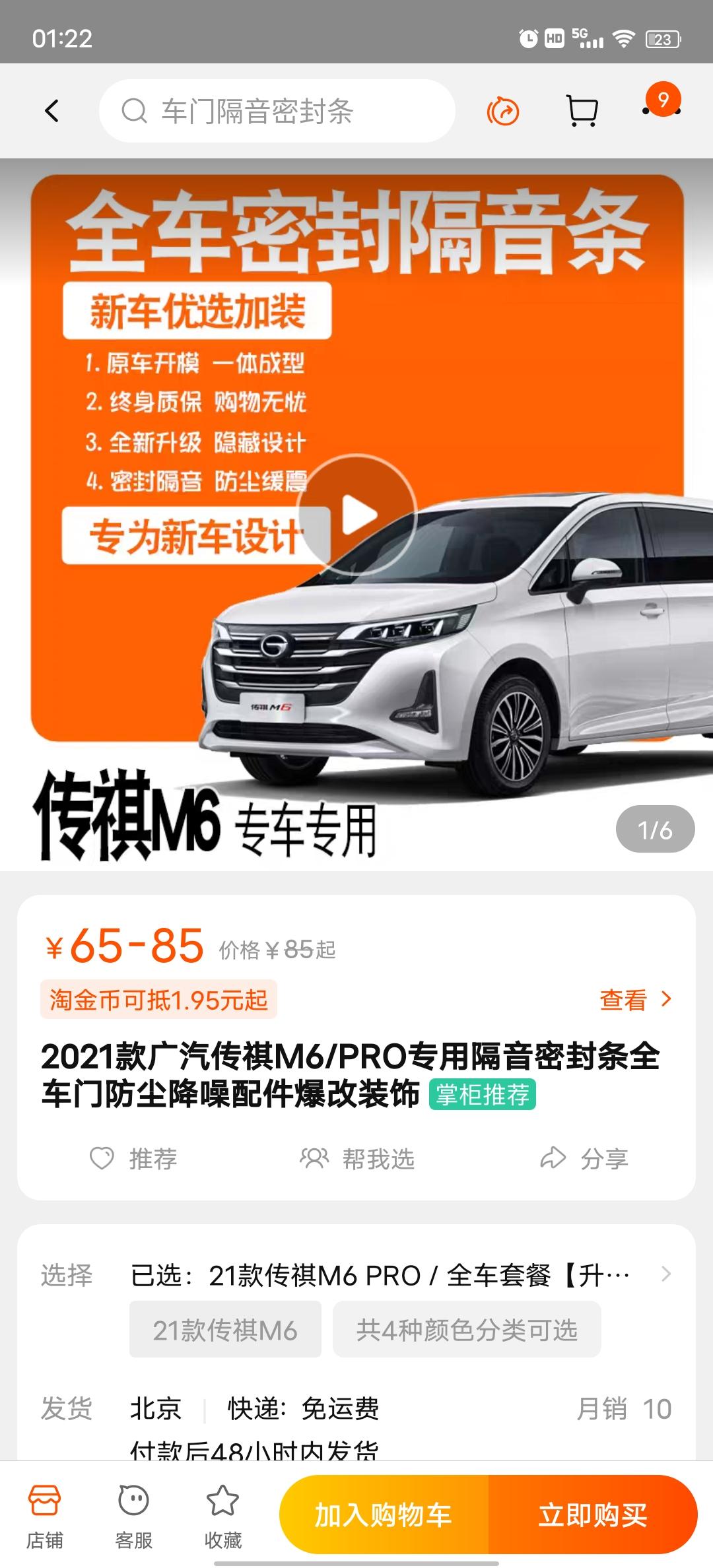广汽传祺传祺M6 有没老铁用过这个密封条啊？目前行驶700公里，感觉噪音蛮大的，尤其在隧道，路况不好的情况下，一直想从做