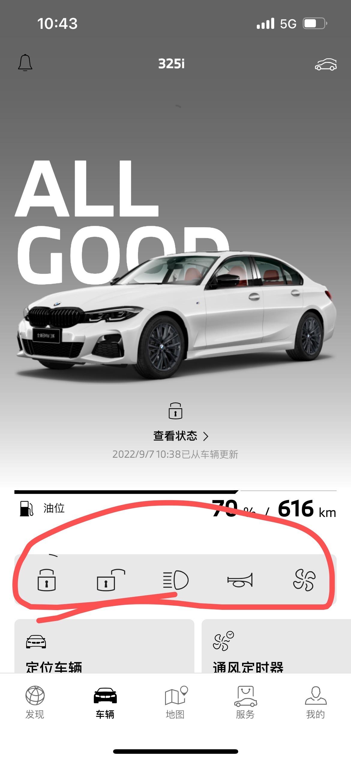 宝马3系 刚提的325i耀夜不到一周，为什么app上面的这几个功能都用不了。车熄火以后如果屏幕还亮着就能用，屏幕灭了坐在