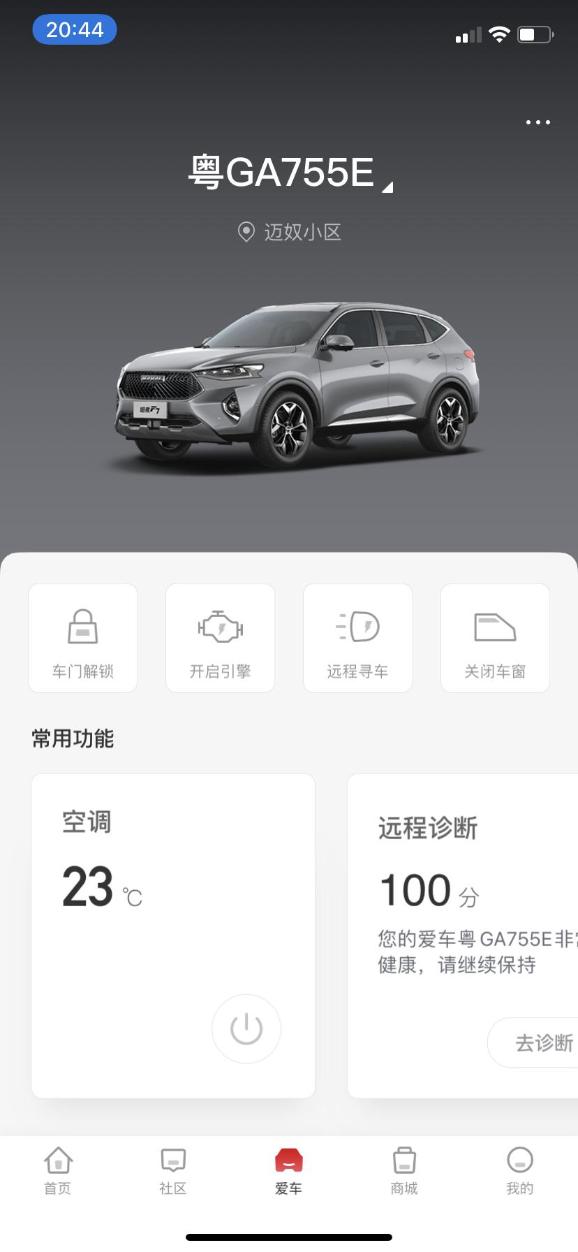 哈弗F7 车友们都用的哪个软件啊 哈弗智家还是还是哈弗乐联 这俩软件好像不能同时登陆