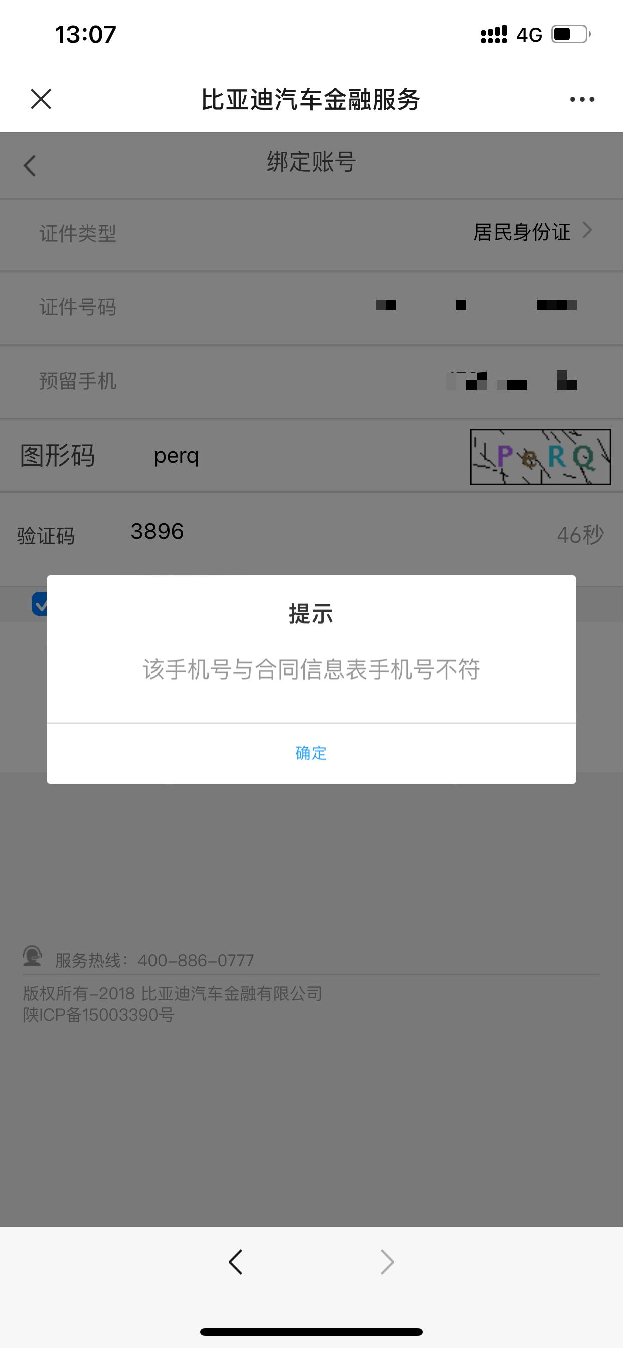 比亚迪秦PLUS DM-i 店里给申请的金融没过  我怎么查询不了