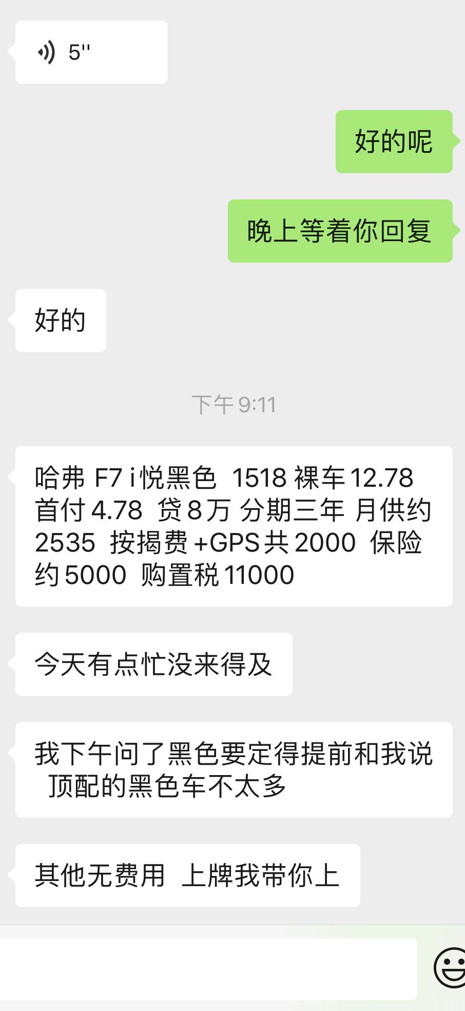 哈弗F7 兄弟们这个价格怎么样，大家都给点意见但是本人还是感觉有点贵了