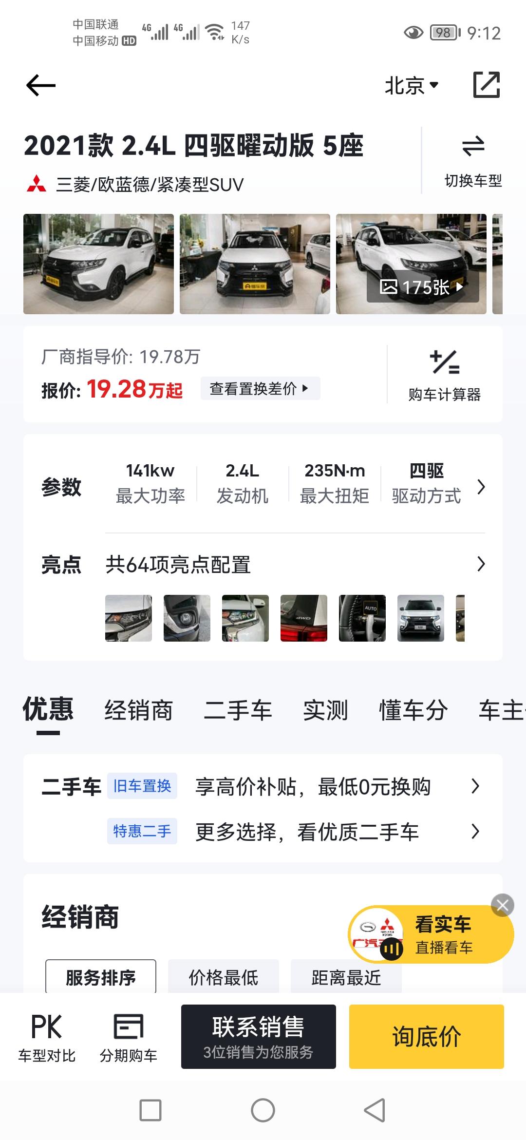 车友们新款欧蓝德2.4L四驱耀动版落地多少钱不算买亏…！！！