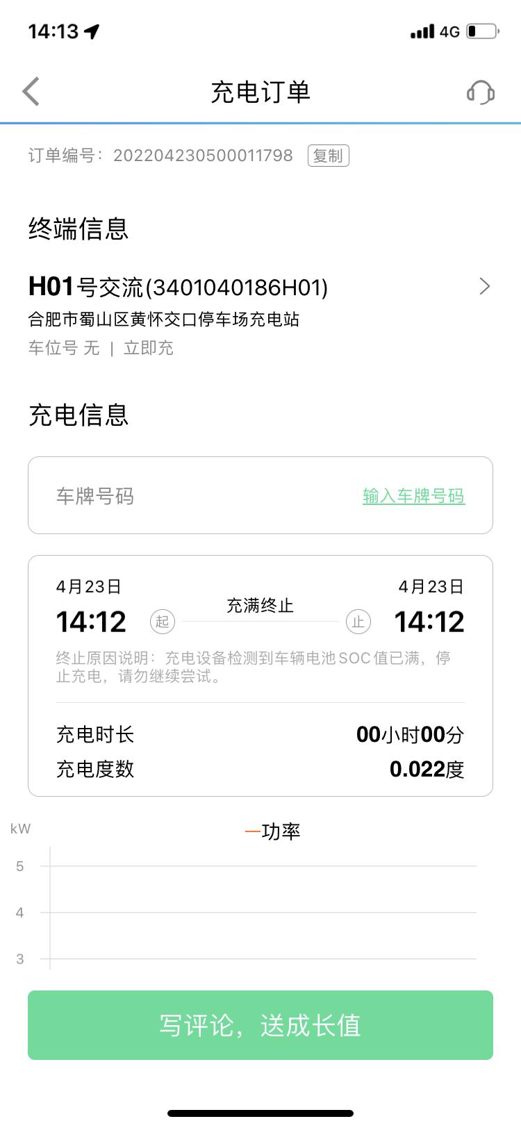 比亚迪秦PLUS DM-i 请问各位大神为什么我充不进去电，提示soc值已满，才24%充几分钟就断开了