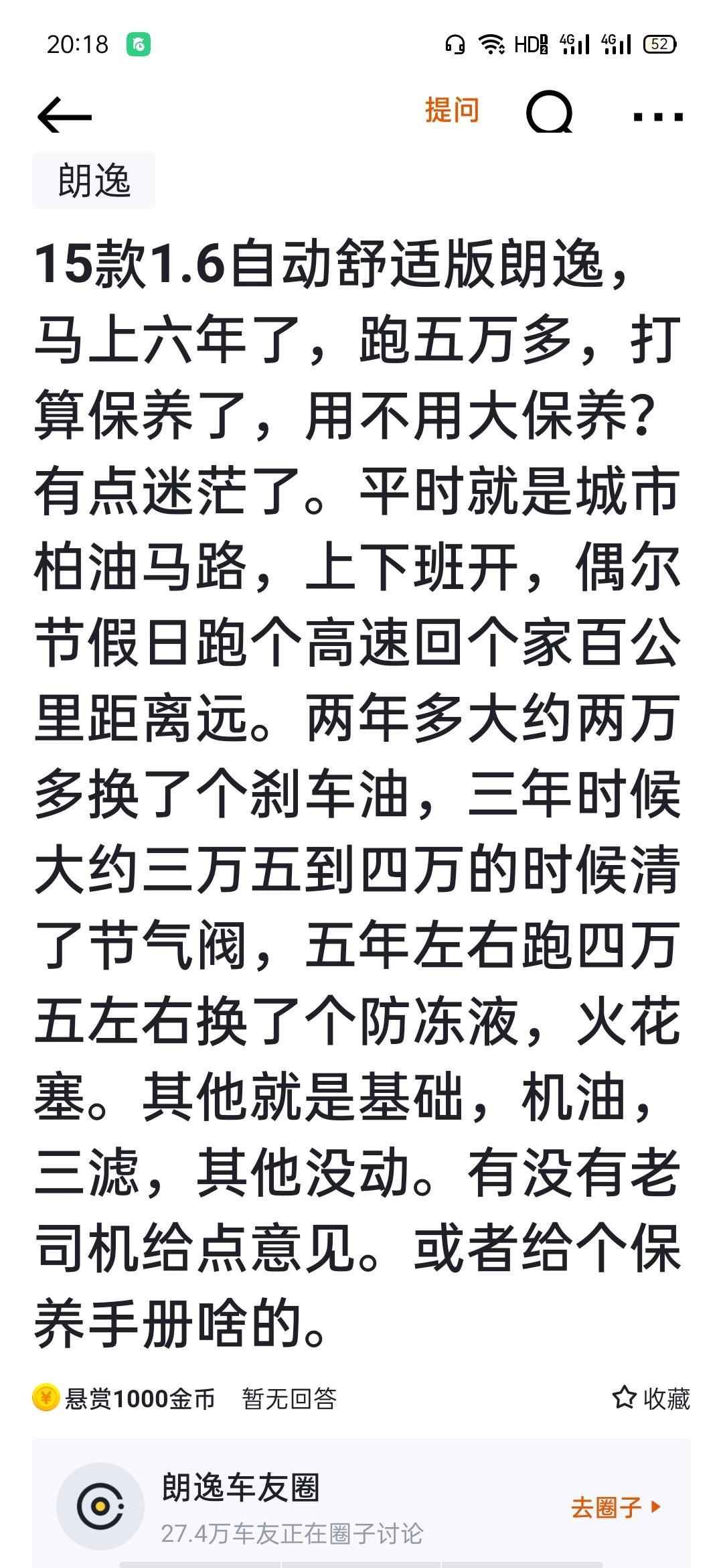 大众朗逸 六年的车了，五万求老司机指点
