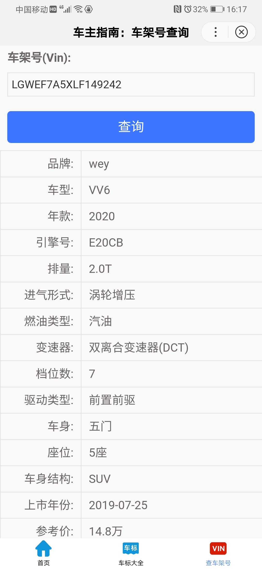 哈弗F7 我买的车是哈佛F7. 保单上的车架号我百度查了下，是长城Vv6！怎么回事