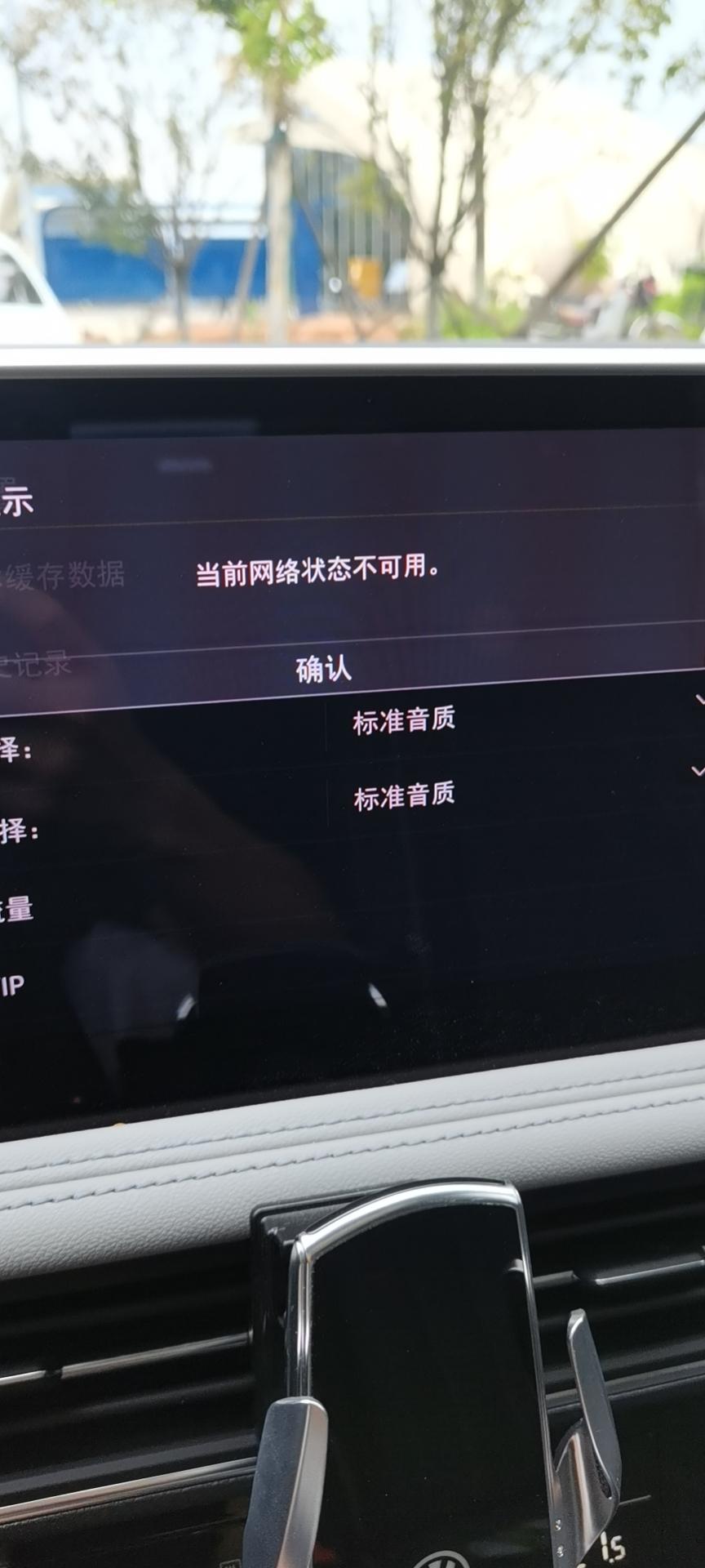 大众途观L 车机显示网络不可用是怎么回事，要怎么处理