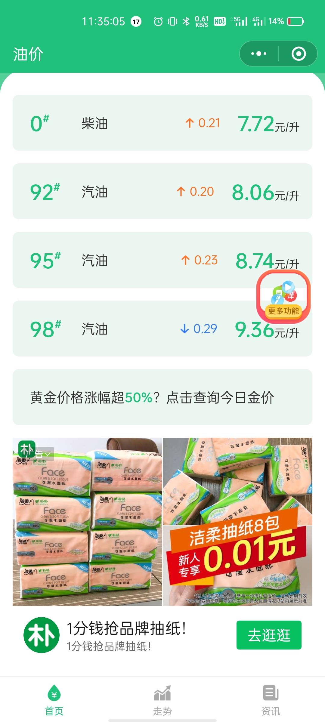 比亚迪秦PLUS DM-i 为啥油价涨，但是98号有反而跌了？？