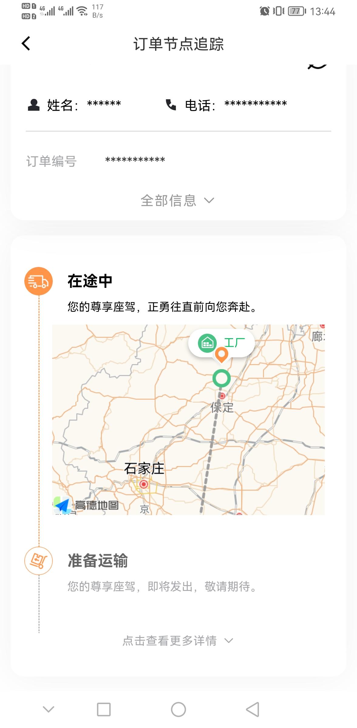 魏牌拿铁DHT 我的拿铁发车了，不知道物流要走多久，什么时候可以提车