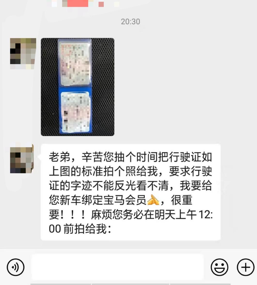 宝马3系 上完牌一周左右销售要我发驾驶证图片，什么意思