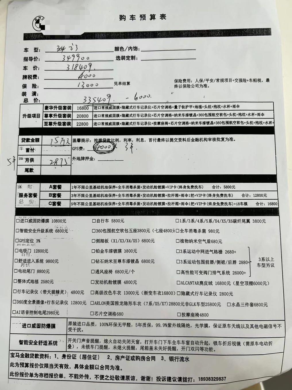 宝马i3 今天去4S试驾了一下，驾乘的确不错，配置确实有点低。销售简单报了了价，裸车318409，保险13000，牌税费