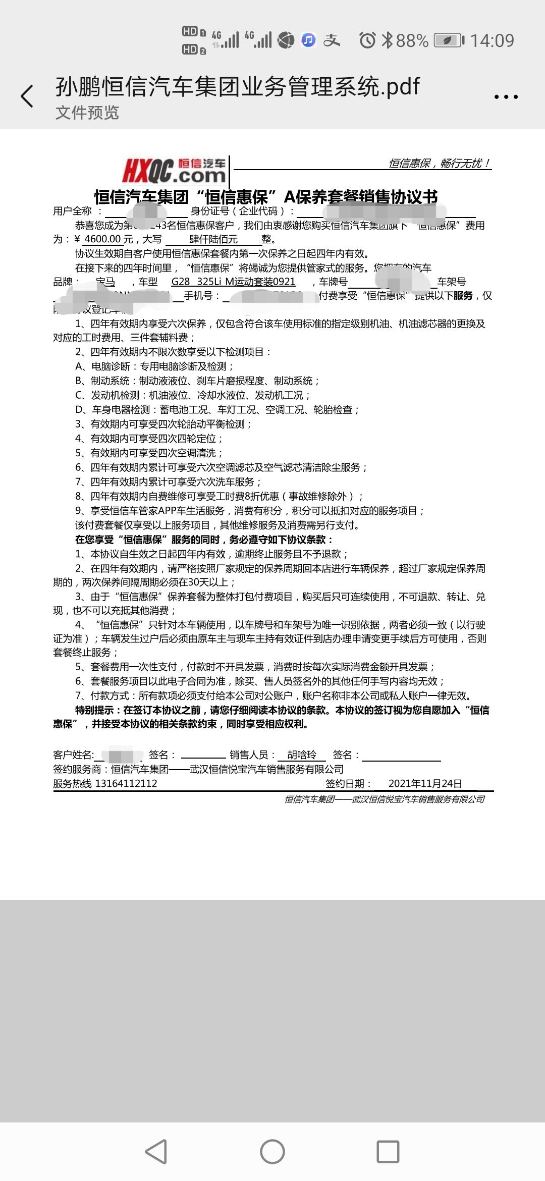 宝马3系 求助。首保，之前买了这个4s店的保养套餐，4600元4年6次，套餐写的包括机油和机油滤芯器的更换，我以为我来了