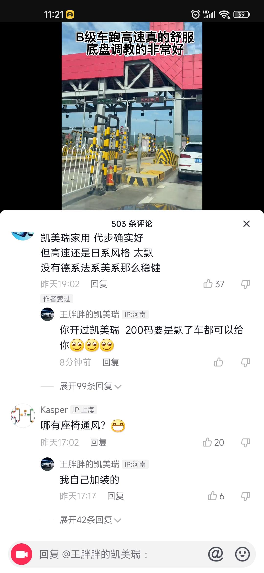 标致508L 凯美瑞高速200 到底飘不飘有人要送我一辆