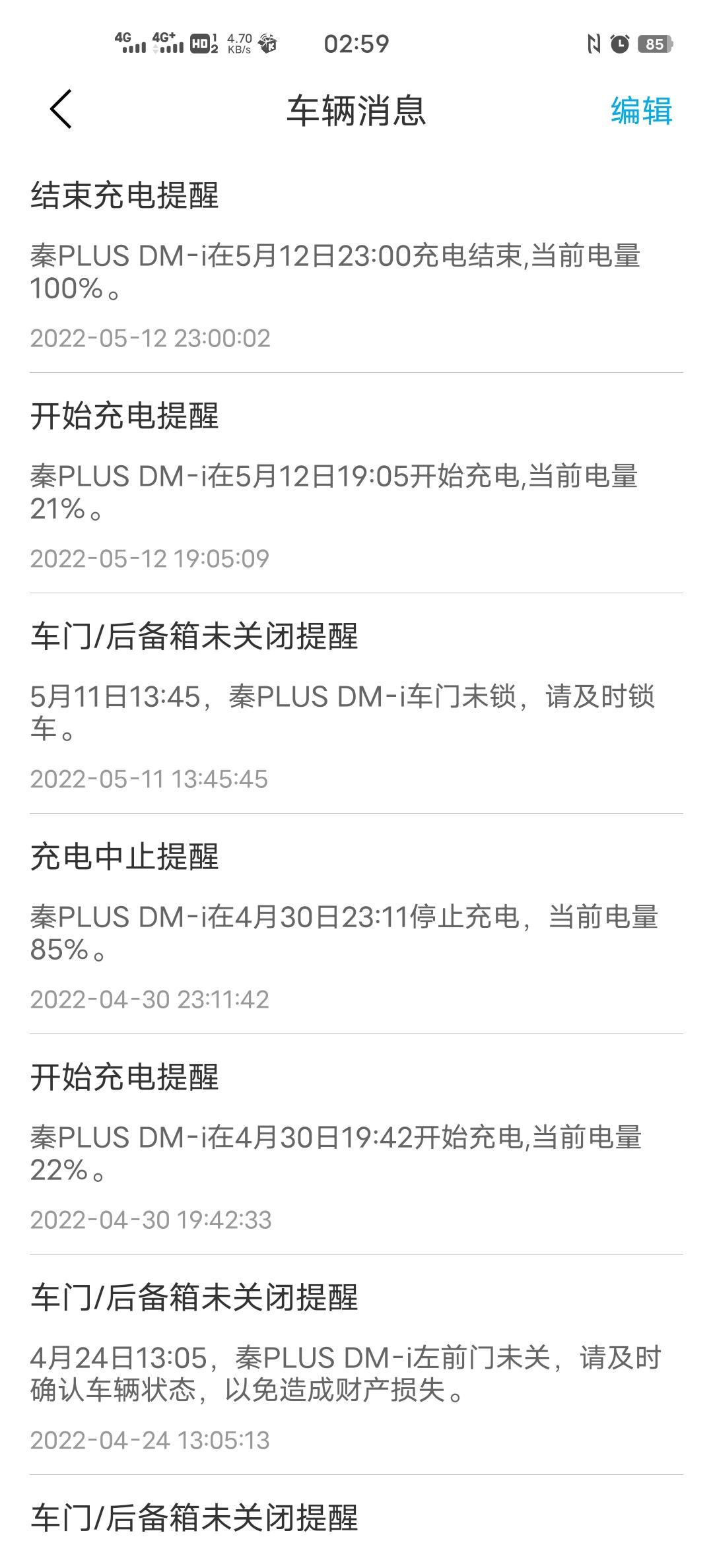 比亚迪秦PLUS DM-i 这车用随车充，官方时间是5.5h，但是是从0-100的用时，实际上这车电量一般都是保持在22