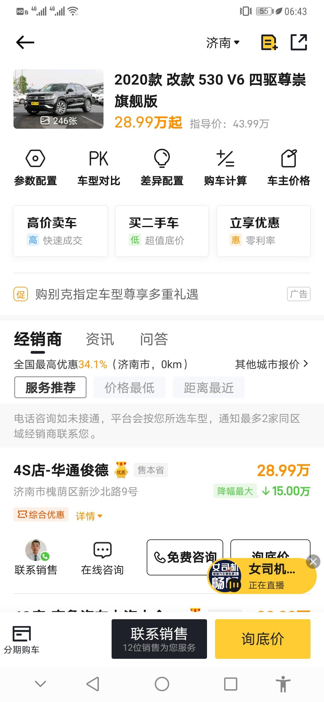 现在的途昂X   530顶配，济南怎么会优惠15万