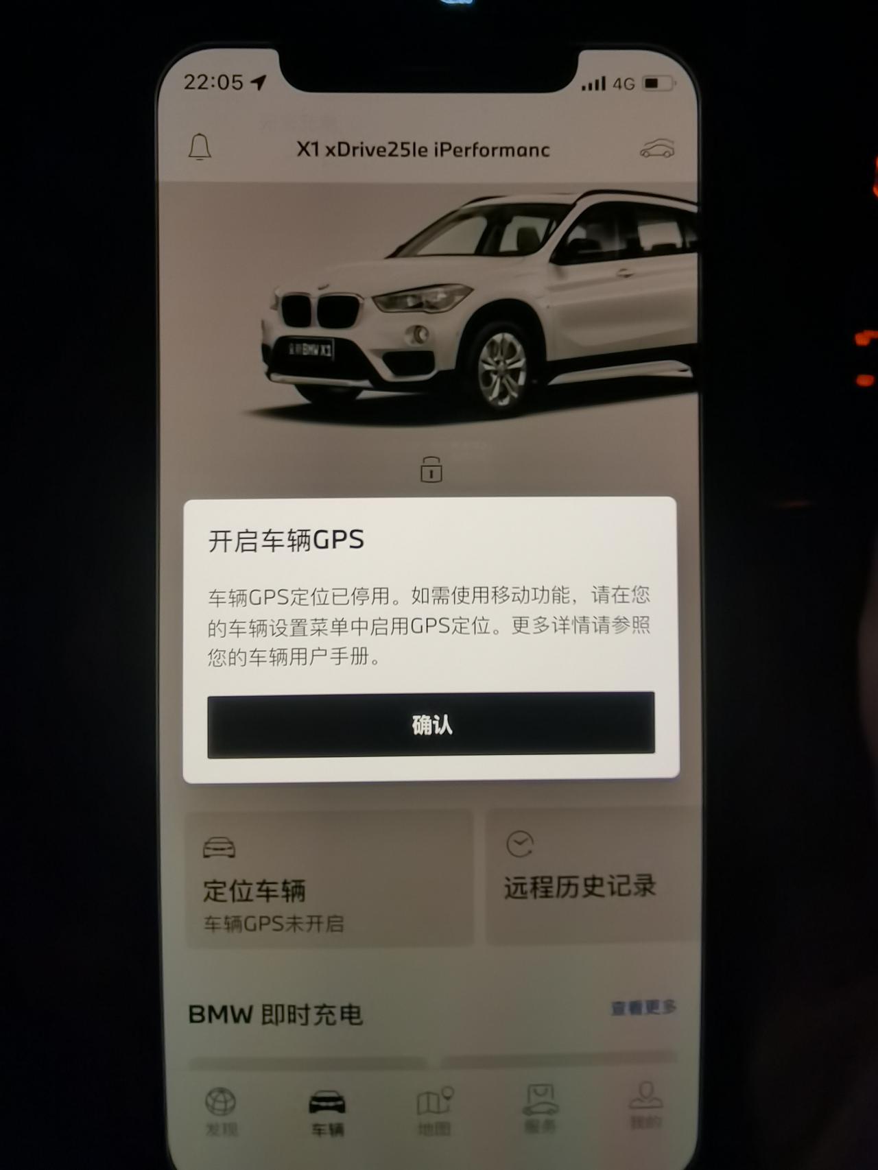 宝马3系 大家的my bmw app上定位功能还好用吗？最近我的手机上显示gps关闭，要求打开车机gps。但是车机上打来