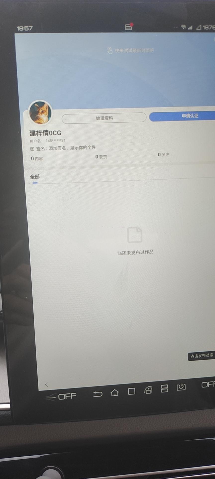 比亚迪秦PLUS DM-i 老哥们有知道提车刚过一个月，发现车机的百度APP账号是别人的，这一般是怎么回事嘛?