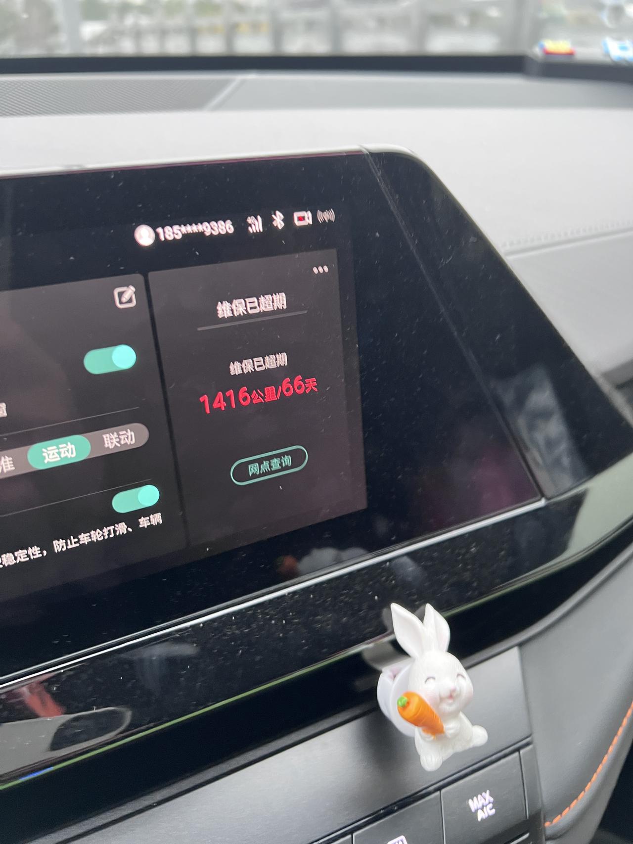 长安UNI-V 有没有兄弟知道 这个维保已超期是什么意思？