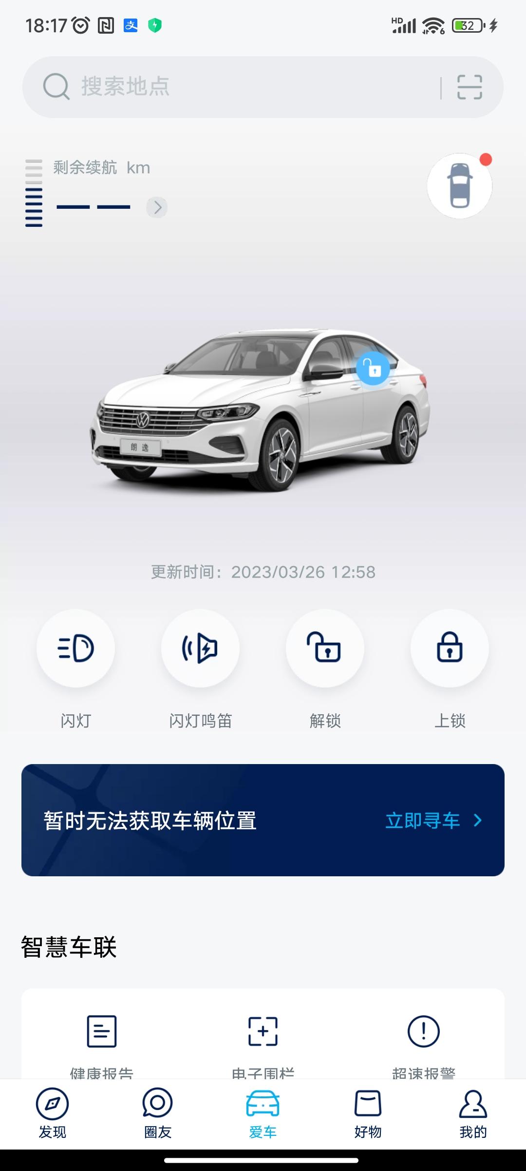 大众朗逸 大众app里的远程定位用不了是怎么回事？