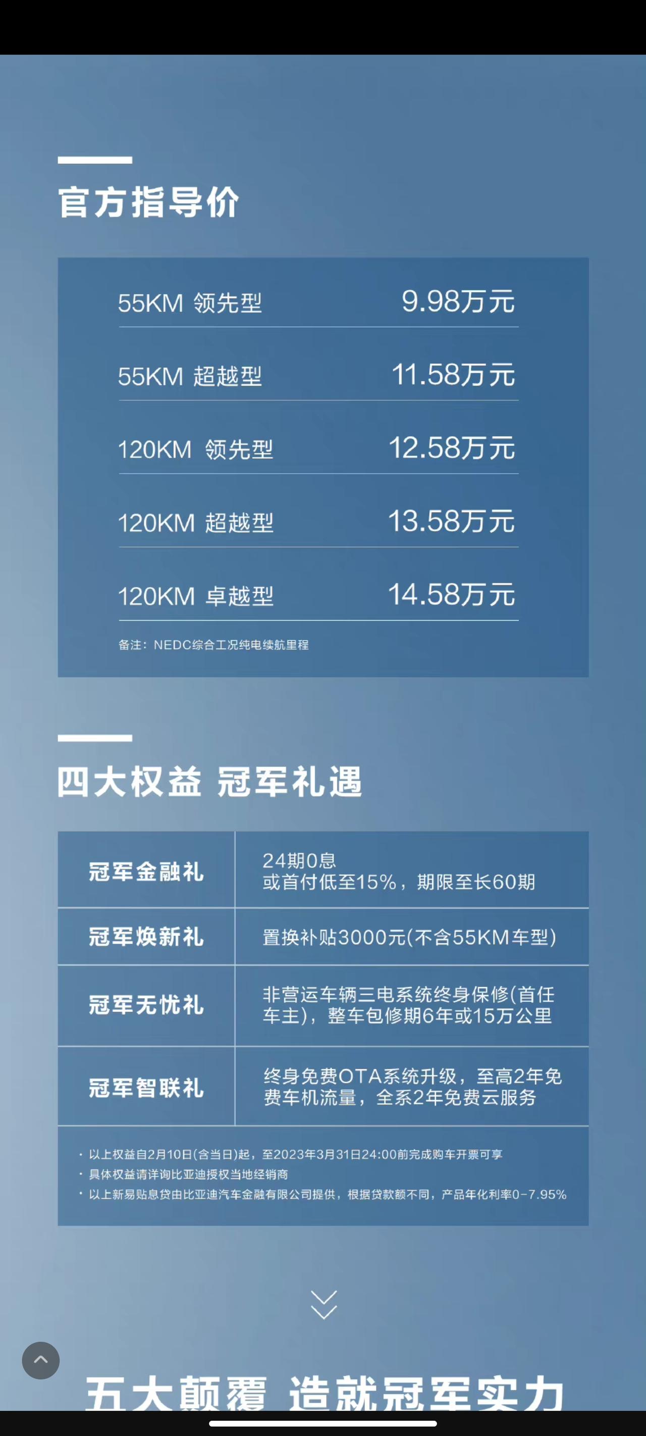 00后上班代步一直在看朗逸，结果秦plus-dmi2023冠军版出来了有点动摇，太香了。3月中旬朗逸会降价吗，有没有什么