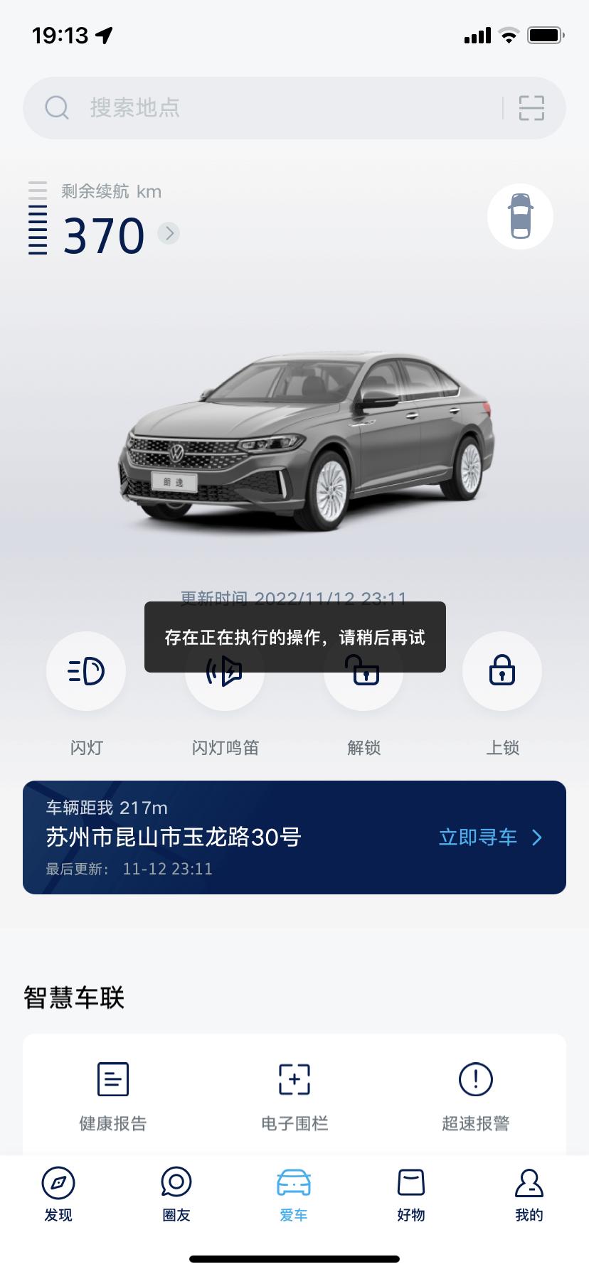 大众朗逸 这个上汽大众APP怎么一直反应不过来，一直卡不更新，为什么会这样，刷新不了数据