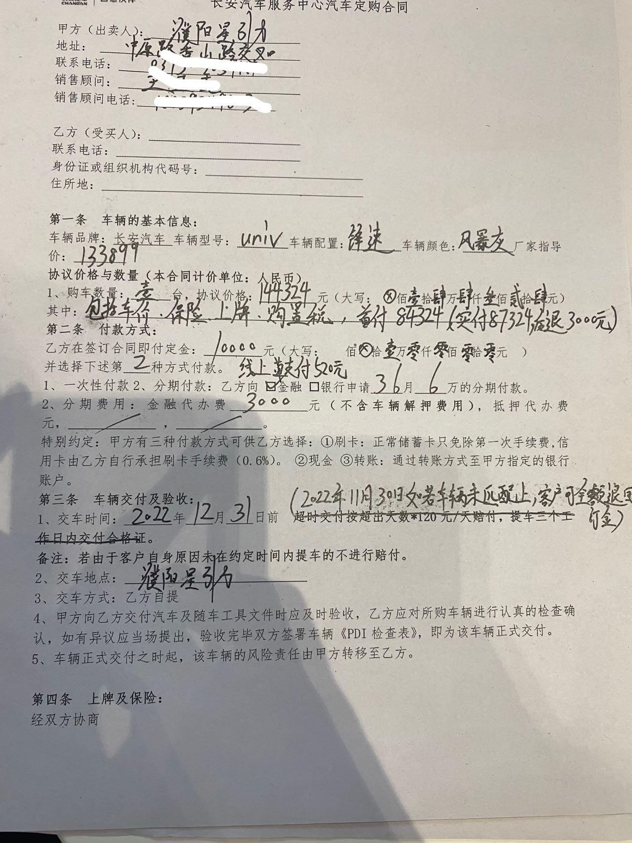 长安UNI-V 等车第五天