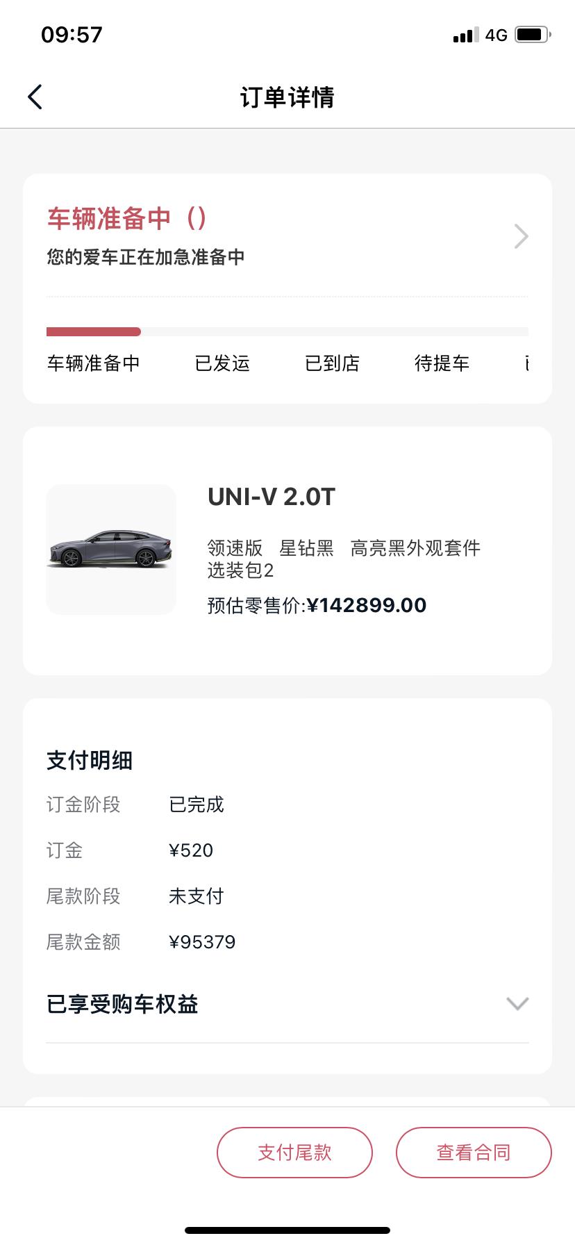 长安UNI-V 这是不是快了呀，有没有提车的好兄弟讲讲