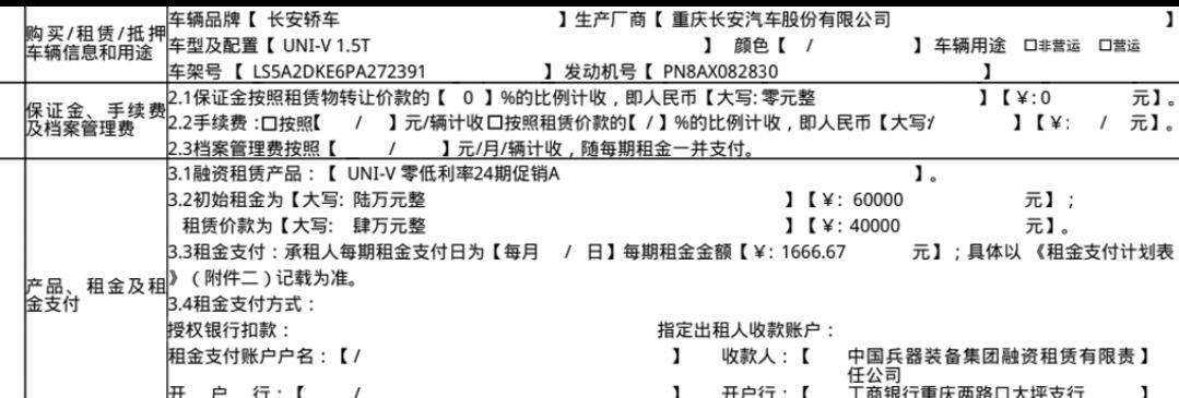长安UNI-V 大家有分期贷款买车的吗有利息的是不是长安金融？没利息的是不是兵装租赁？我是在4s买的行驶证 购车合同 保
