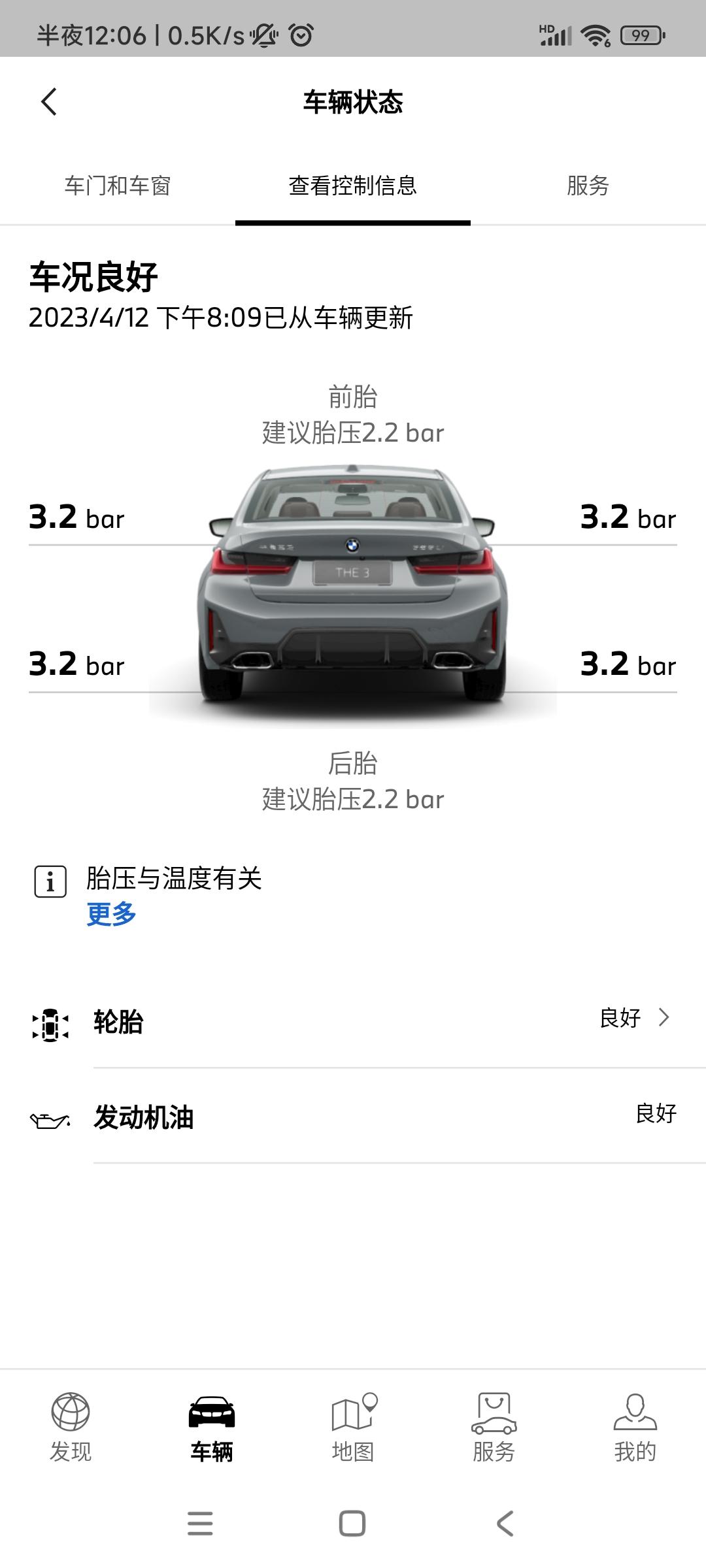 宝马3系 各位彦祖，你们的出厂胎压是多少啊？推荐2.2，出厂3.2没问题吗？需不需要调整？