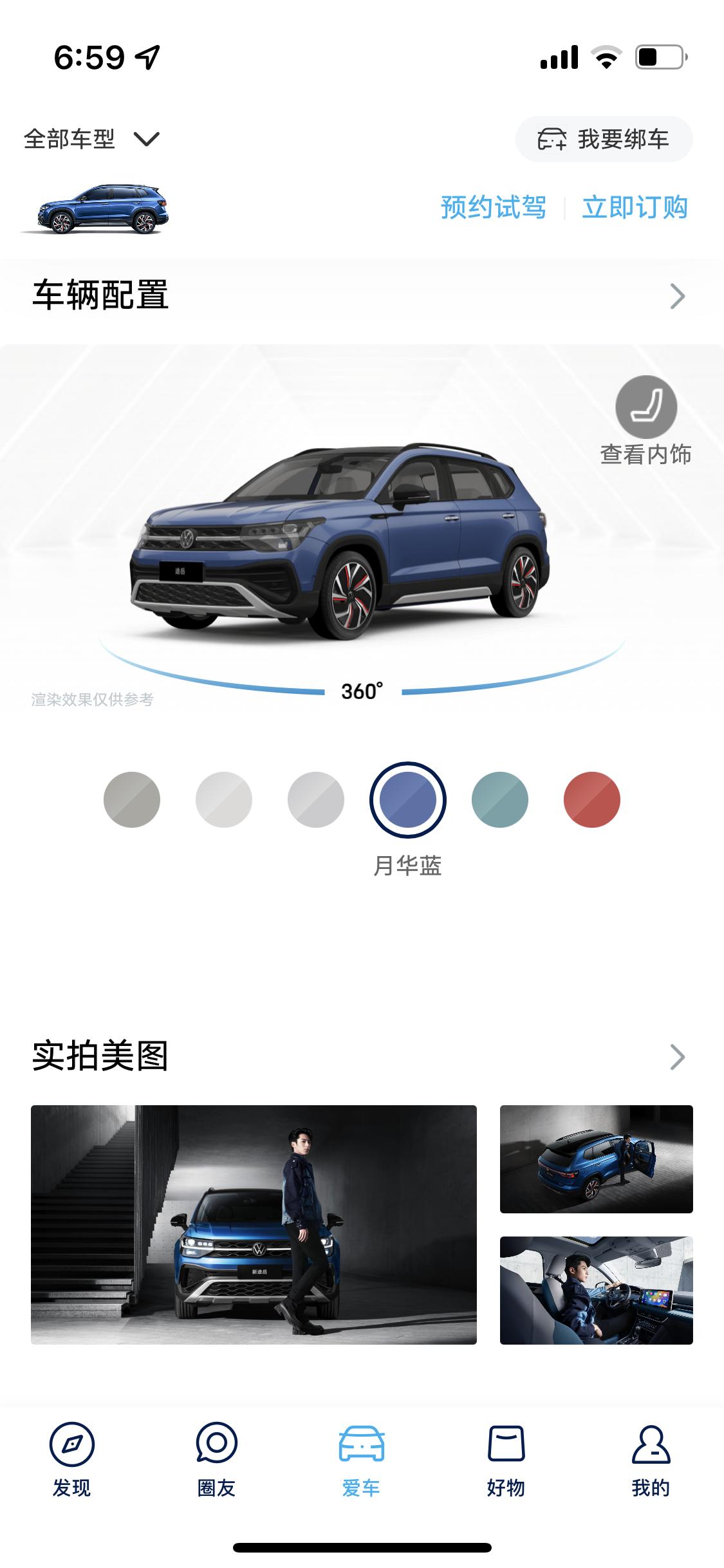 大众朗逸 上汽大众App怎么看这个智联控车啊，我打开点爱车后就是图二这样。绑定完车辆了