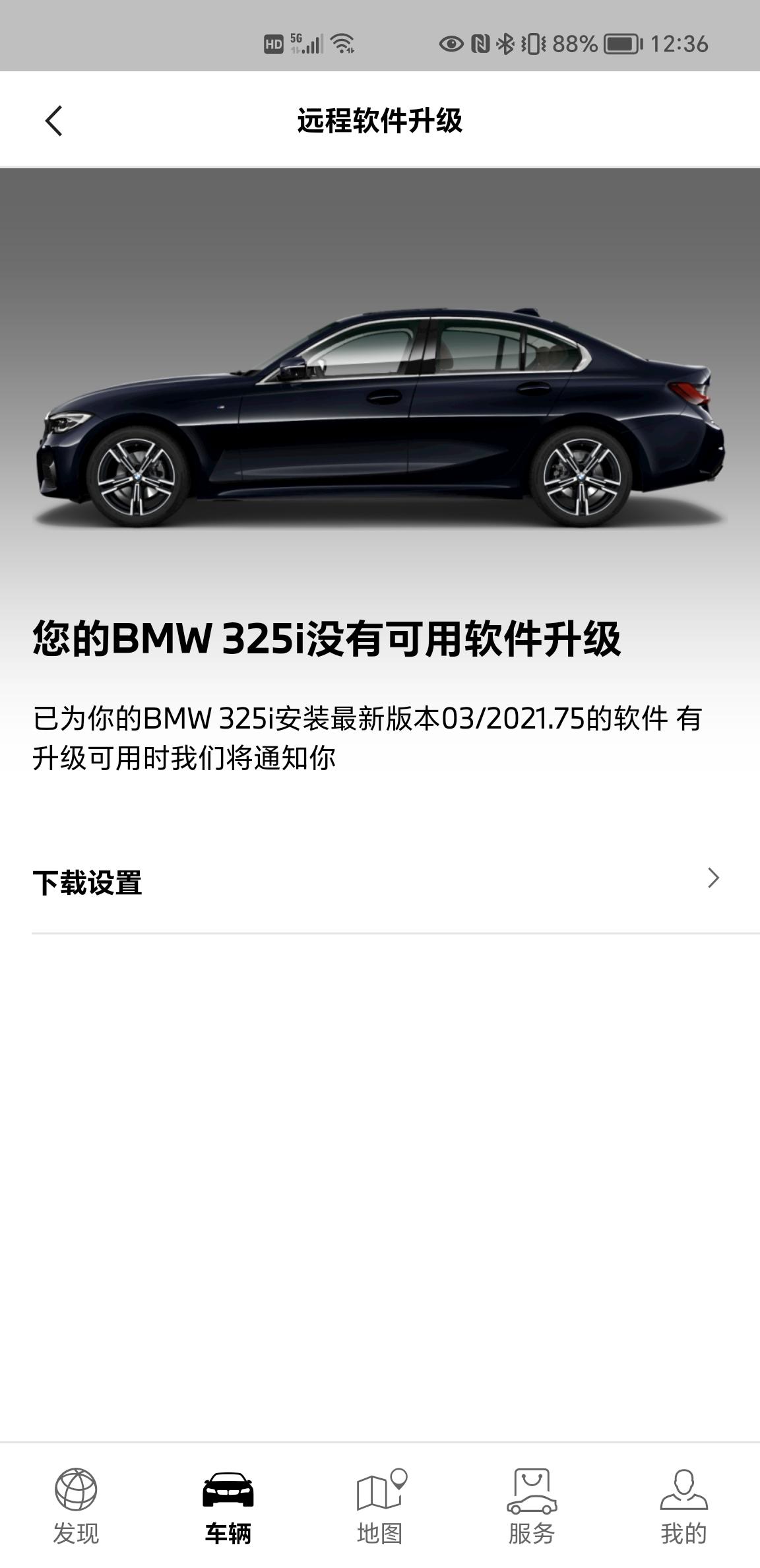 宝马3系 各位车主买车后有收到OTA升级吗？我这快2年了，一次升级都没有？有出厂0321的朋友收到过OTA推送吗？难道是