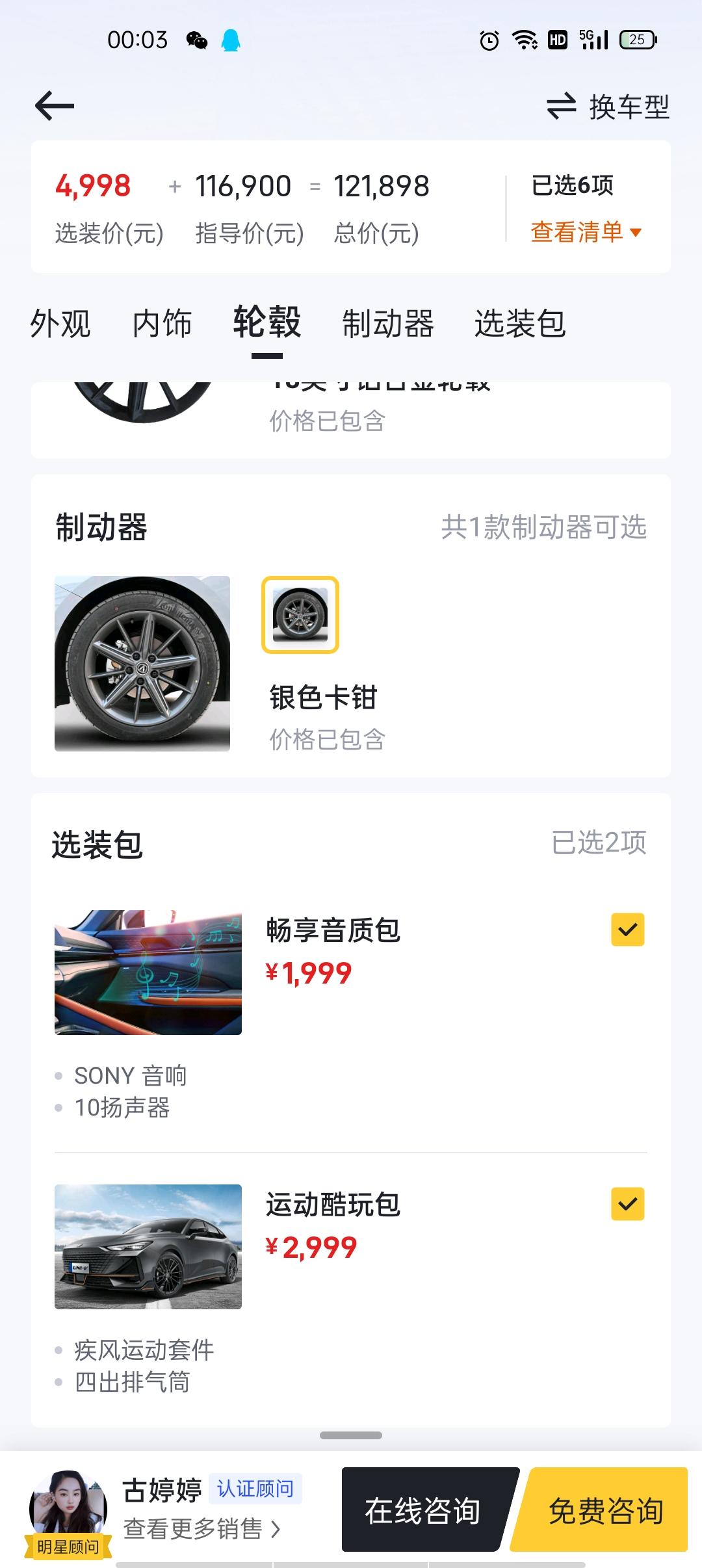 长安UNI-V 各位老板好，尊贵版如果套件全加分期6-7W.大概需要多少费用能落地？