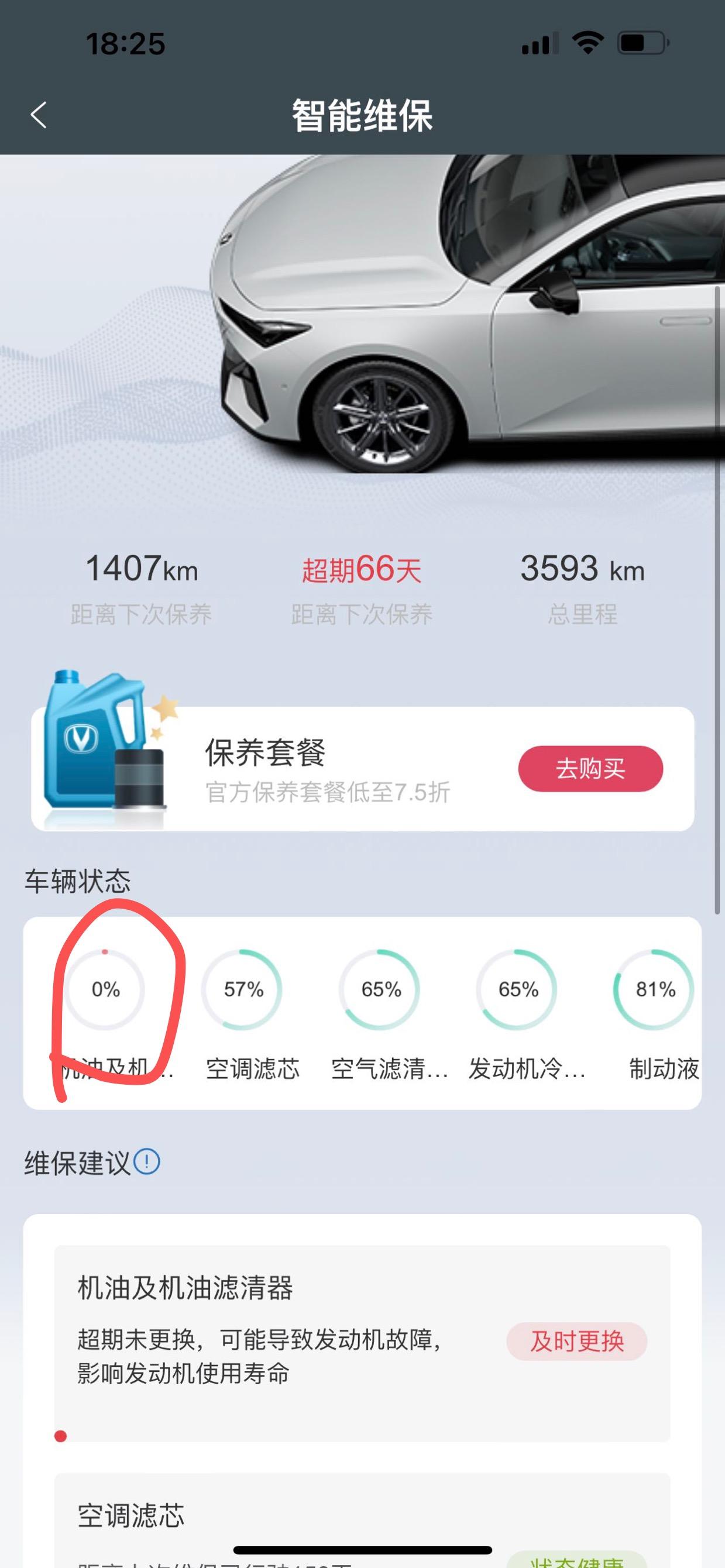 长安UNI-V 有没有兄弟知道 这个维保已超期是什么意思？