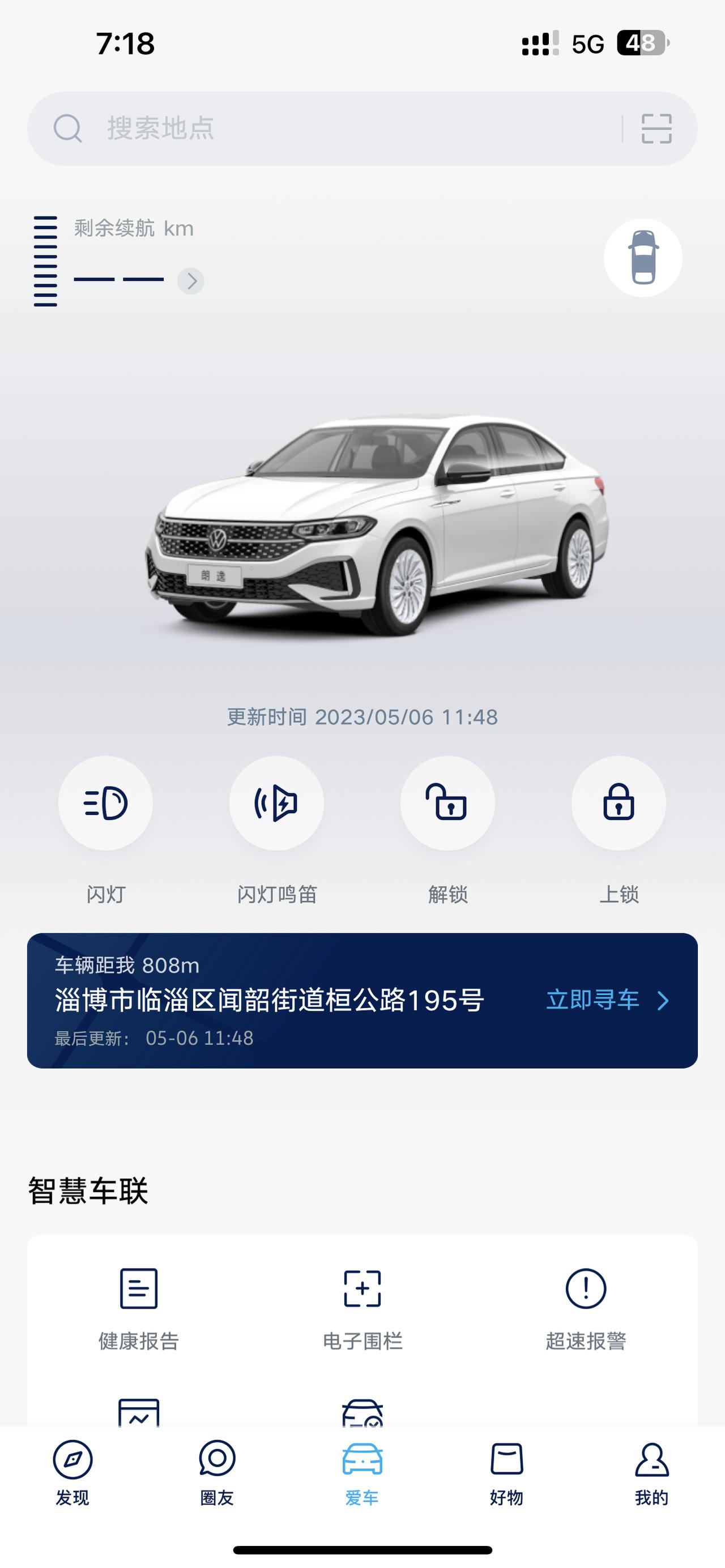 大众朗逸 今天下午app剩余续航突然不显示了……怎么回事？？？？？？？