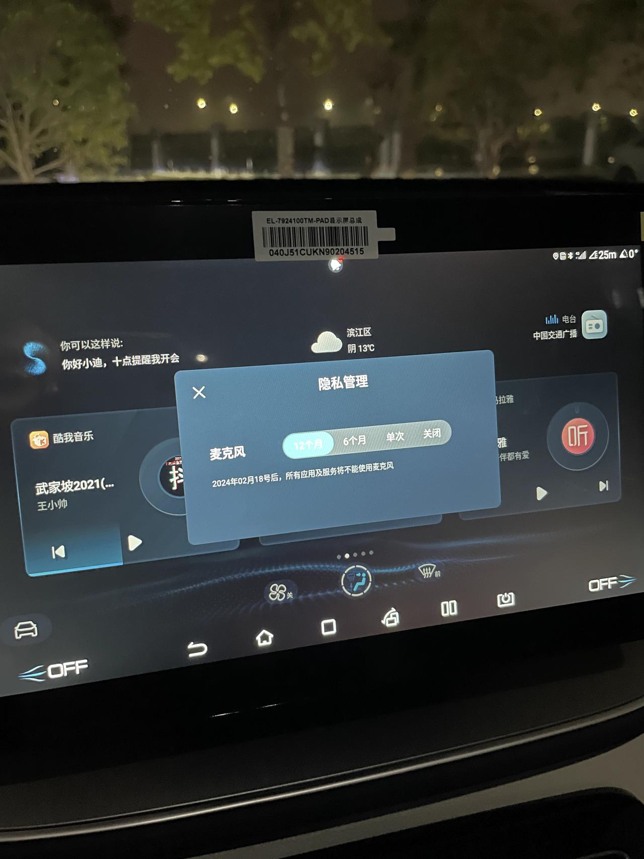 比亚迪秦PLUS DM-i 车载的麦克风控制最多只能用12个月吗？