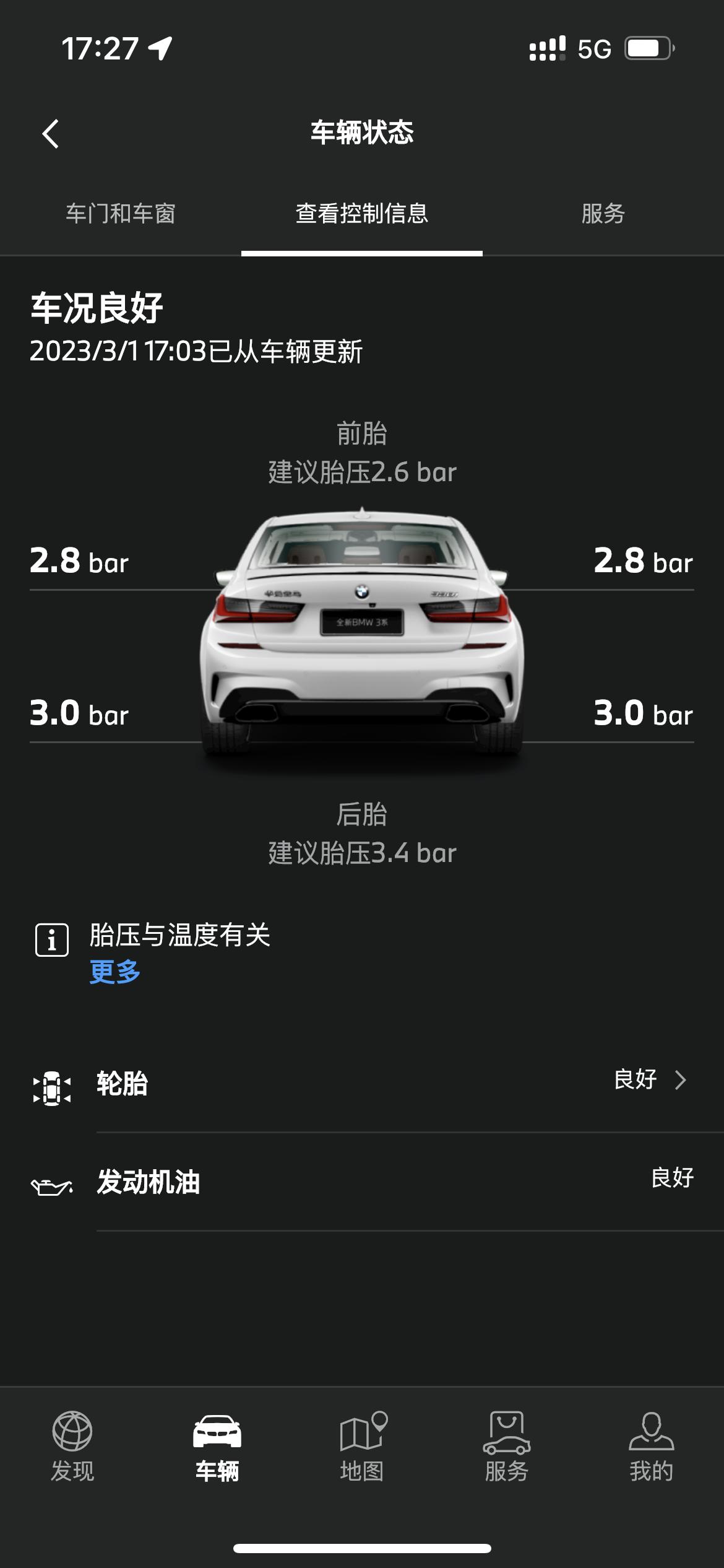 宝马3系 系统识别ps4给的推荐胎压，怎么感觉不靠谱那么高