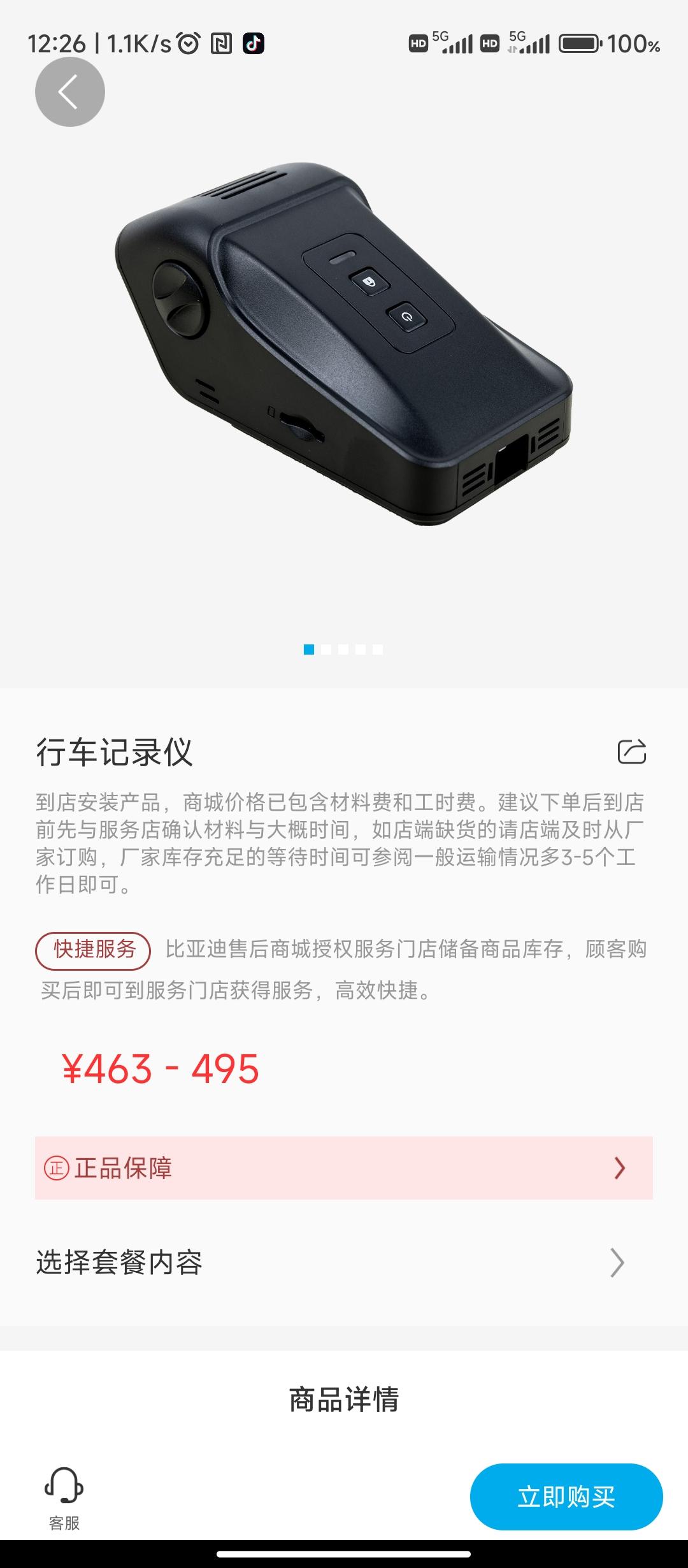 比亚迪秦PLUS DM-i 请问大家官方商城卖的这个行车记录仪怎么样，秦plus DMi有推荐的行车记录仪吗。