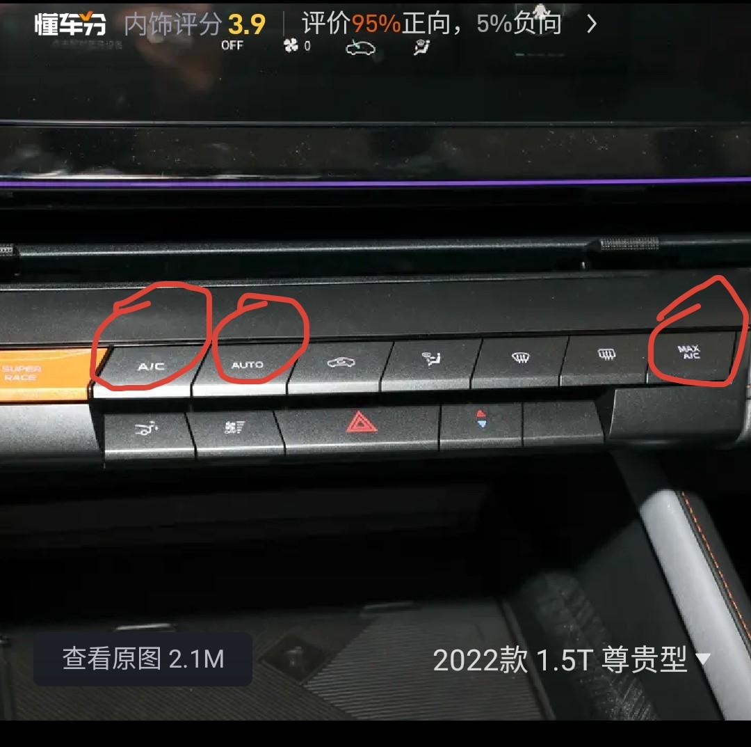长安UNI-V V车这三个键有点迷糊，三个键全部试一下，都是制冷空调，不知如何使用，还请大哥详细指点一下，