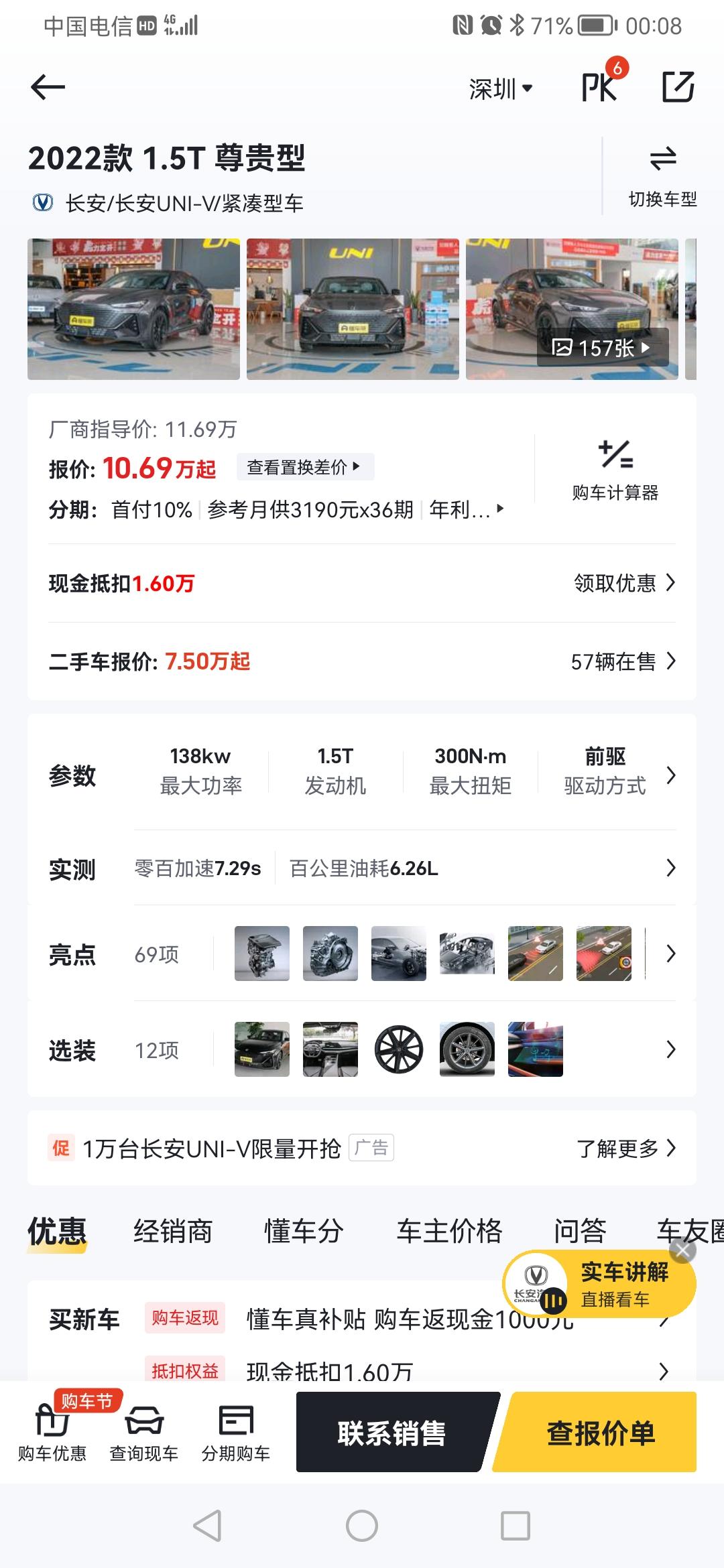 长安UNI-V 年底想提尊贵版，各位车友这车怎么样车油漆会不会生锈，打算开个10左右不换车